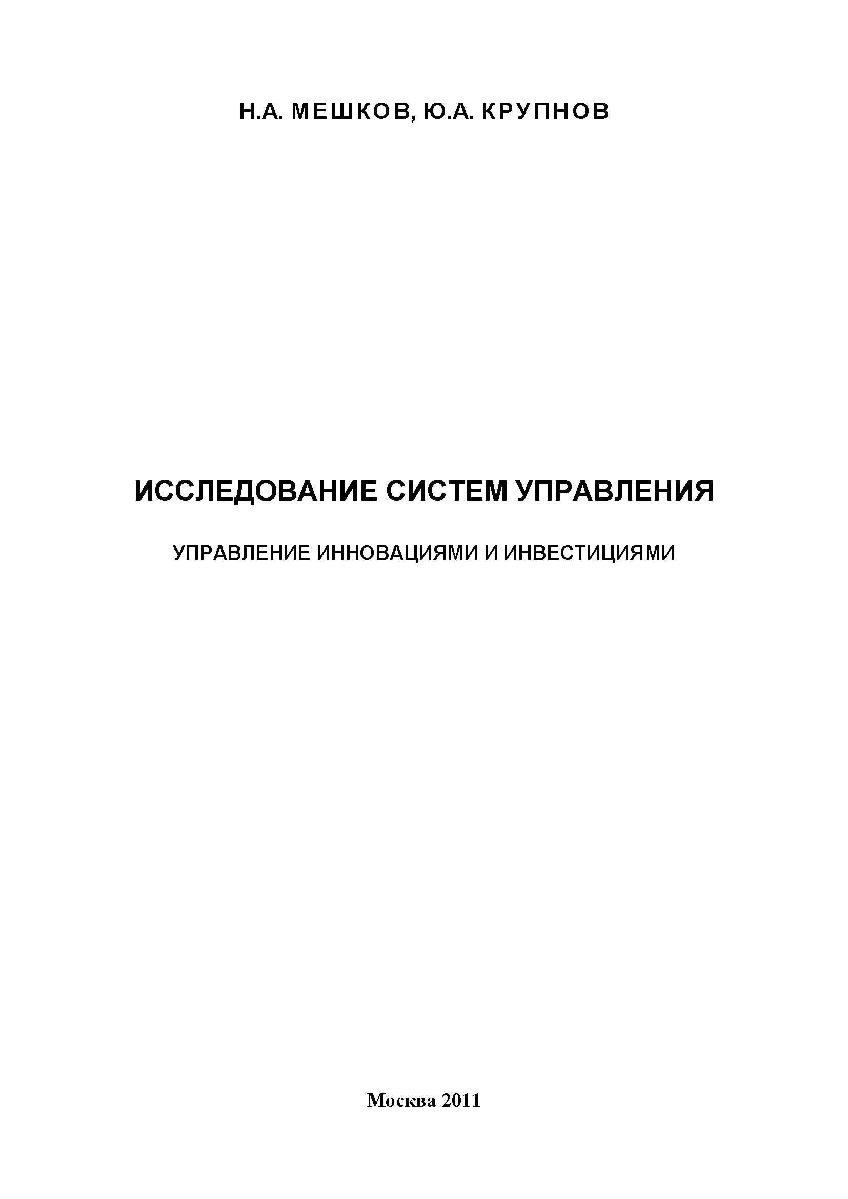 Исследование систем управления: Управление инновациями и инвестициями