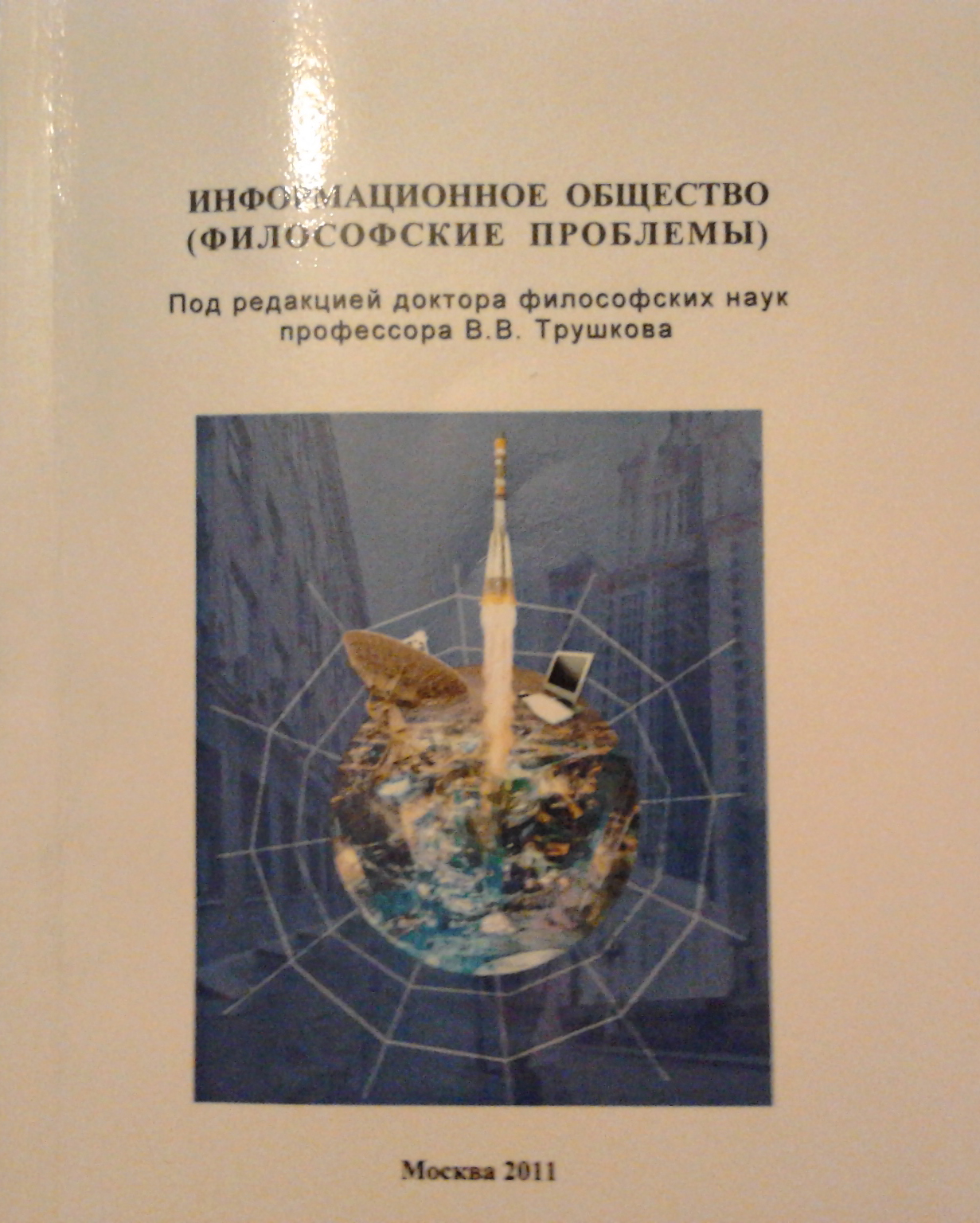 Диалектика творчества в процессе становления информационного общества