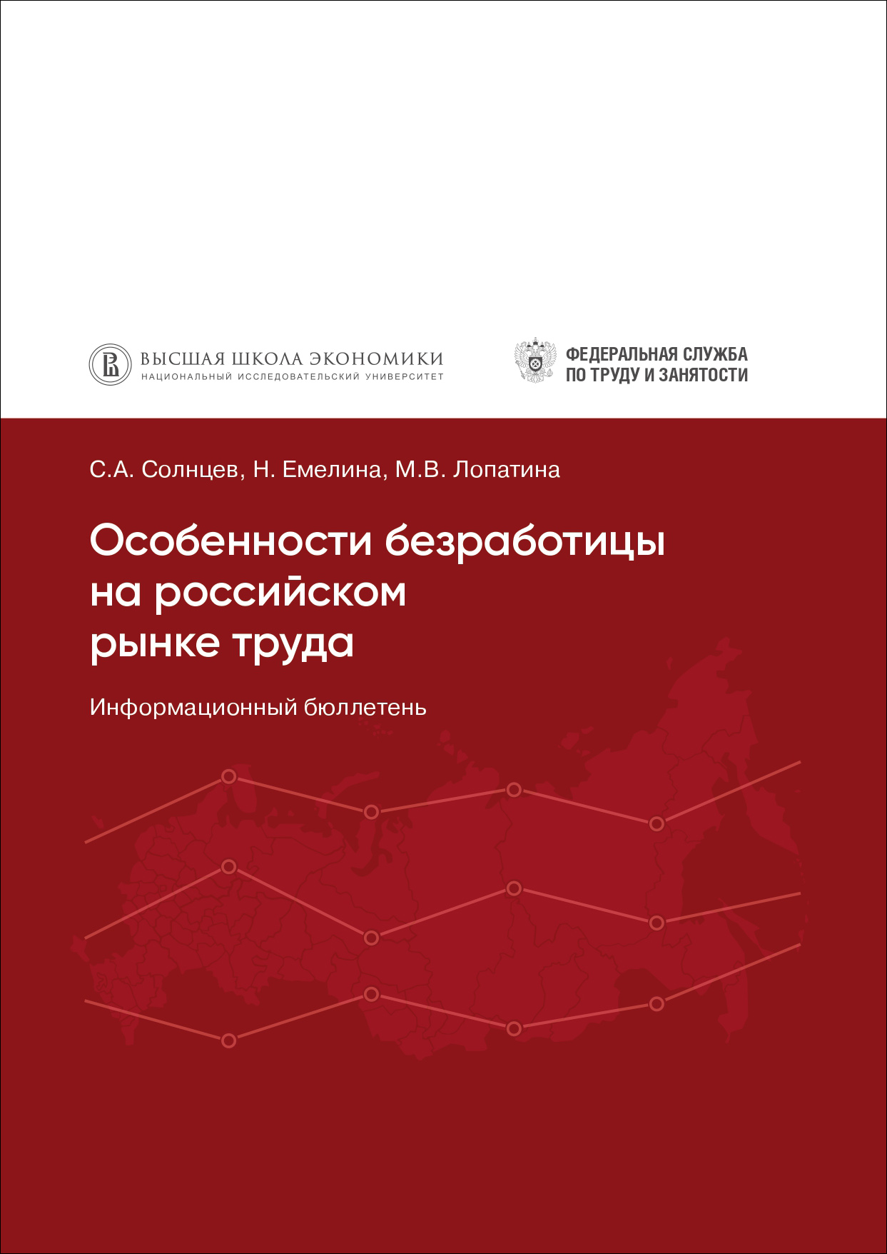 Особенности безработицы на российском рынке труда