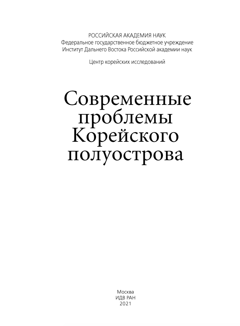 История перемещения корейских культурных ценностей в период японской  оккупации