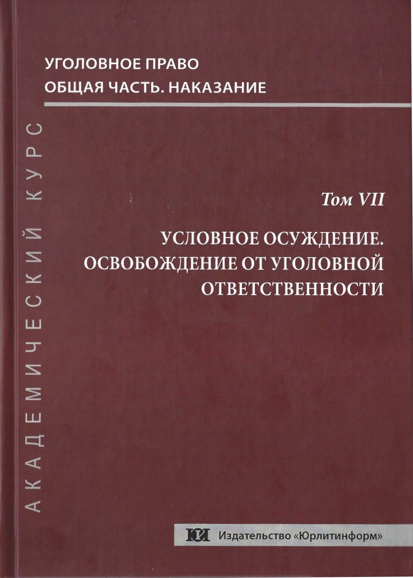 Освобождение от уголовной ответственности в связи с возмещением ущерба презентация