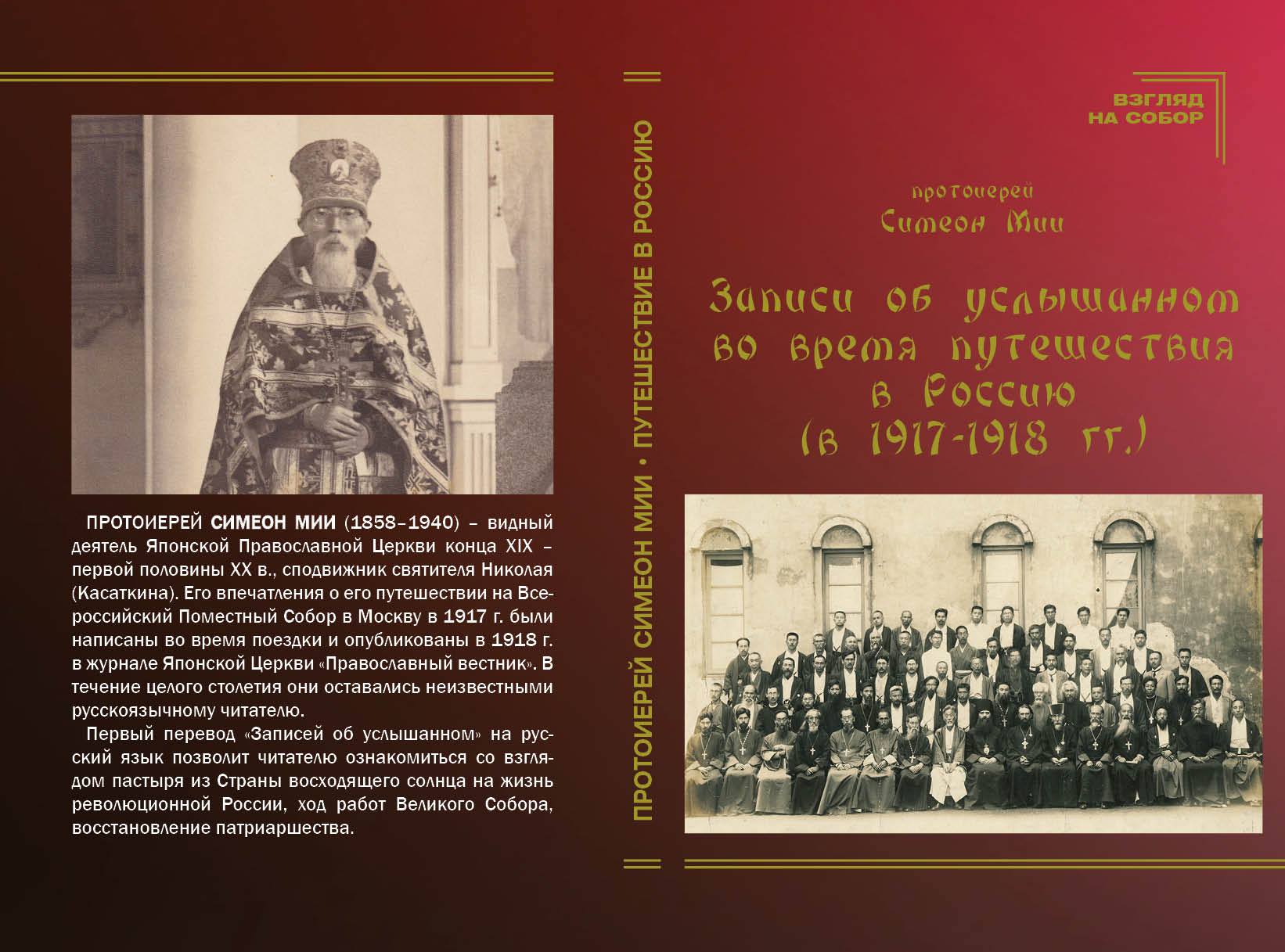 Записки об услышанном во время путешествия в Россию (в 1917–1918 гг.)