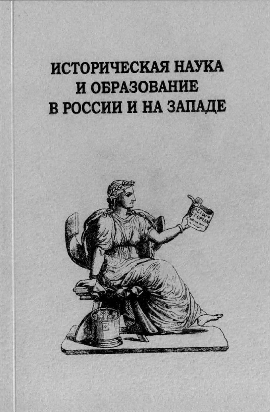 Историописание или историография: к типологической характеристике русских  летописей