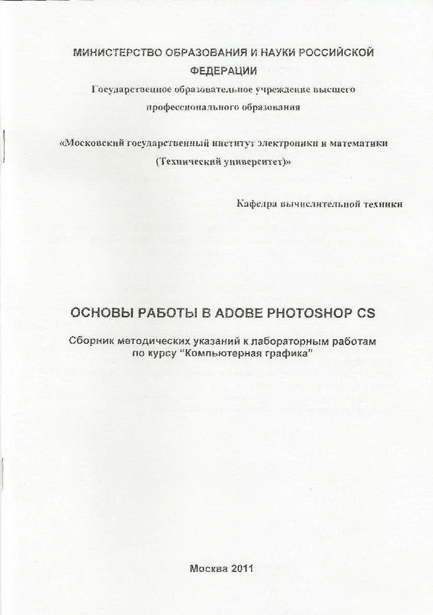 Лабораторная работа: Теория основы построения вычислительных комплексов и систем