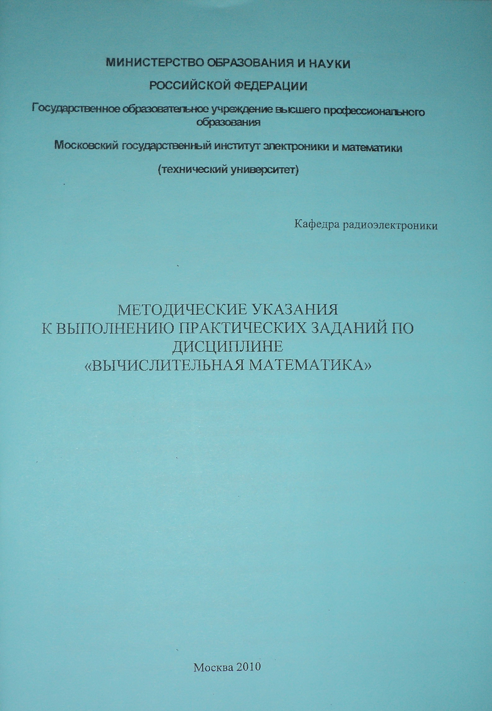 Методические указания к выполнению практических заданий по дисциплине  «Вычислительная математика»