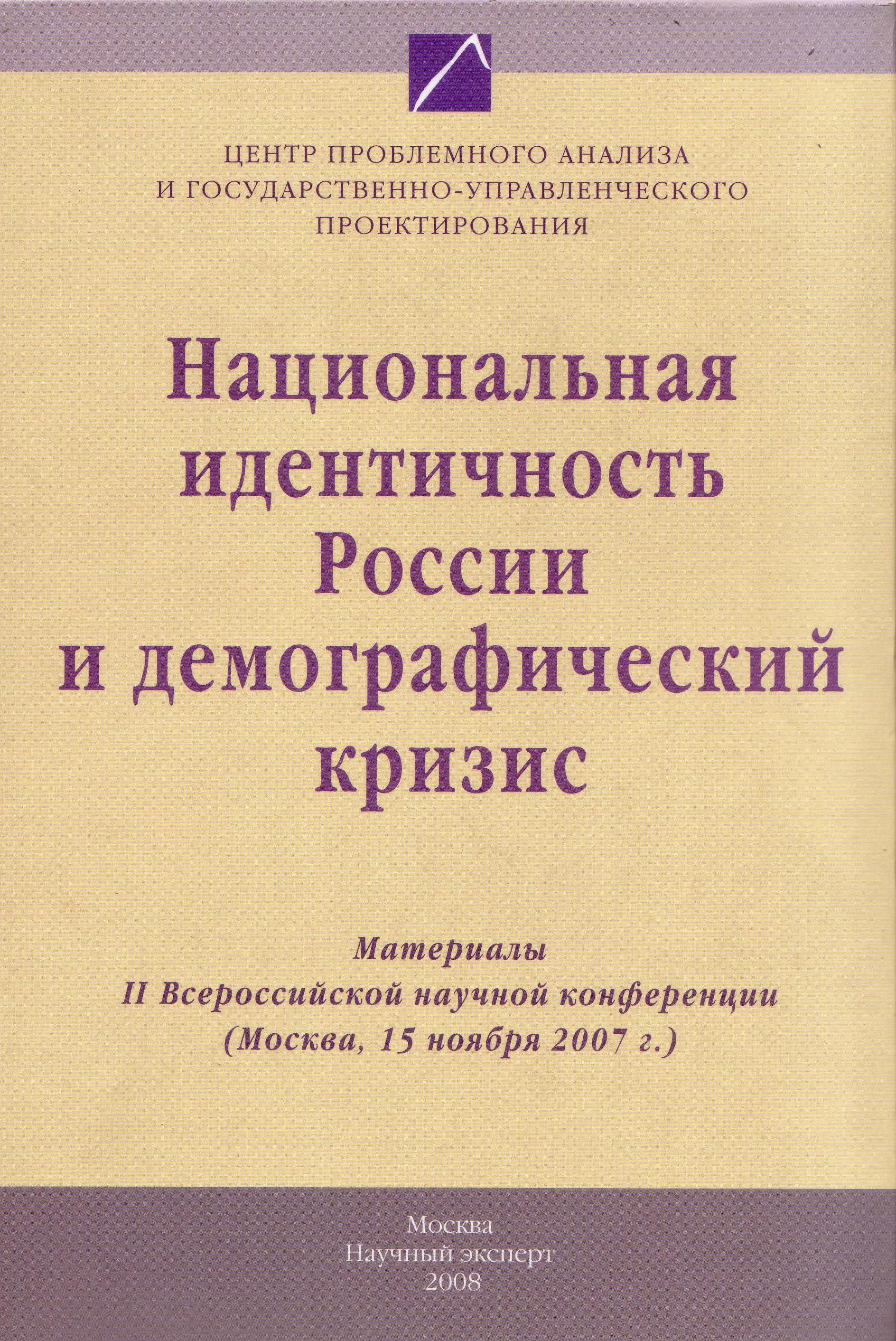 Национальная идентичность. Национальная идентичность России. Национальная самоидентификация в России. Идентичность книга. Российская идентичность.