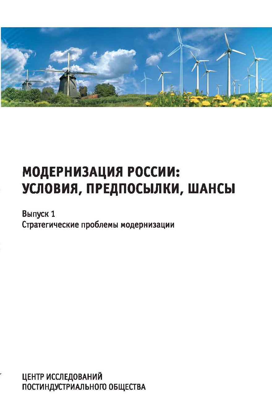 Технологическая модернизация промышленности России: отраслевой анализ