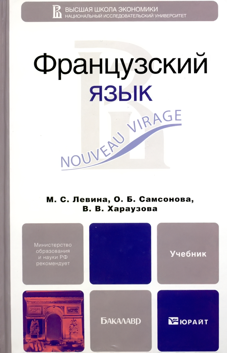 Учебники для изучения французского языка