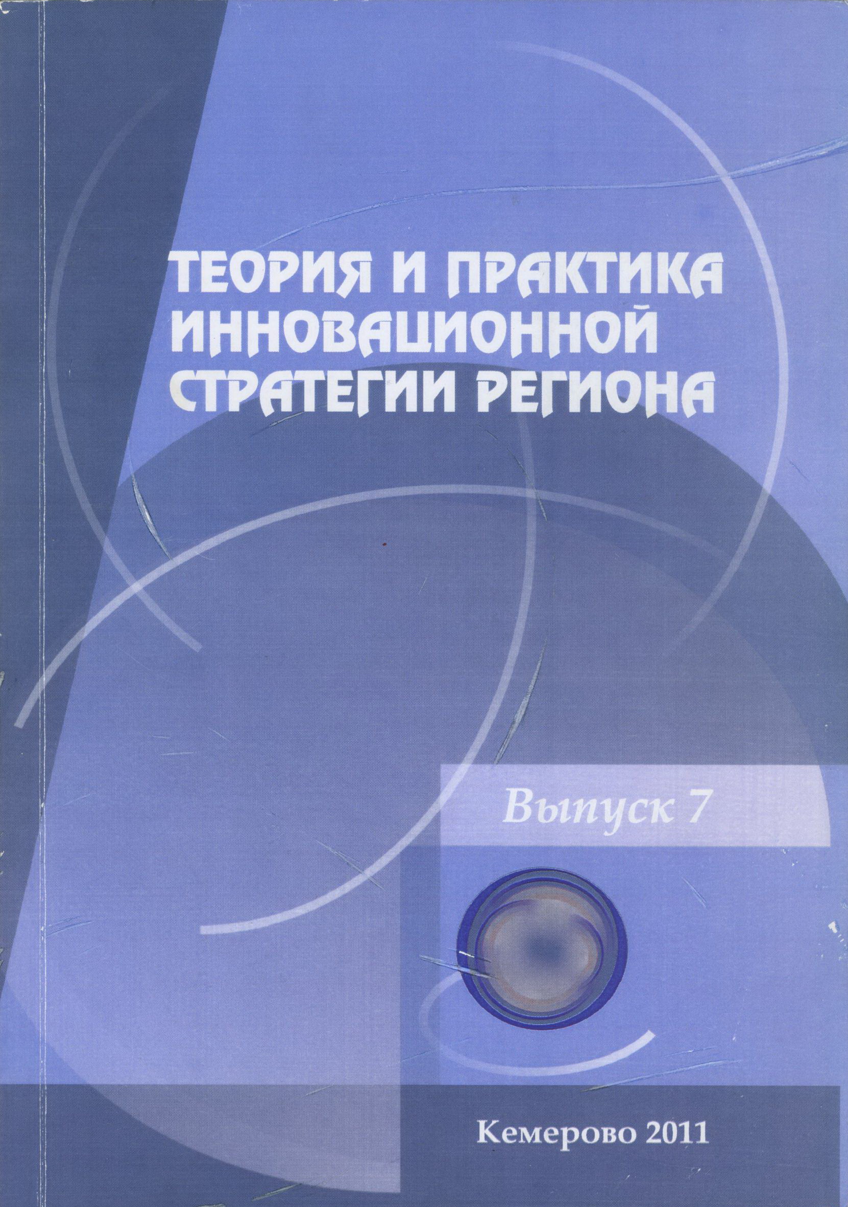 Научная теория и практика. Научно-теоретические труды: н.п. Копцевой.