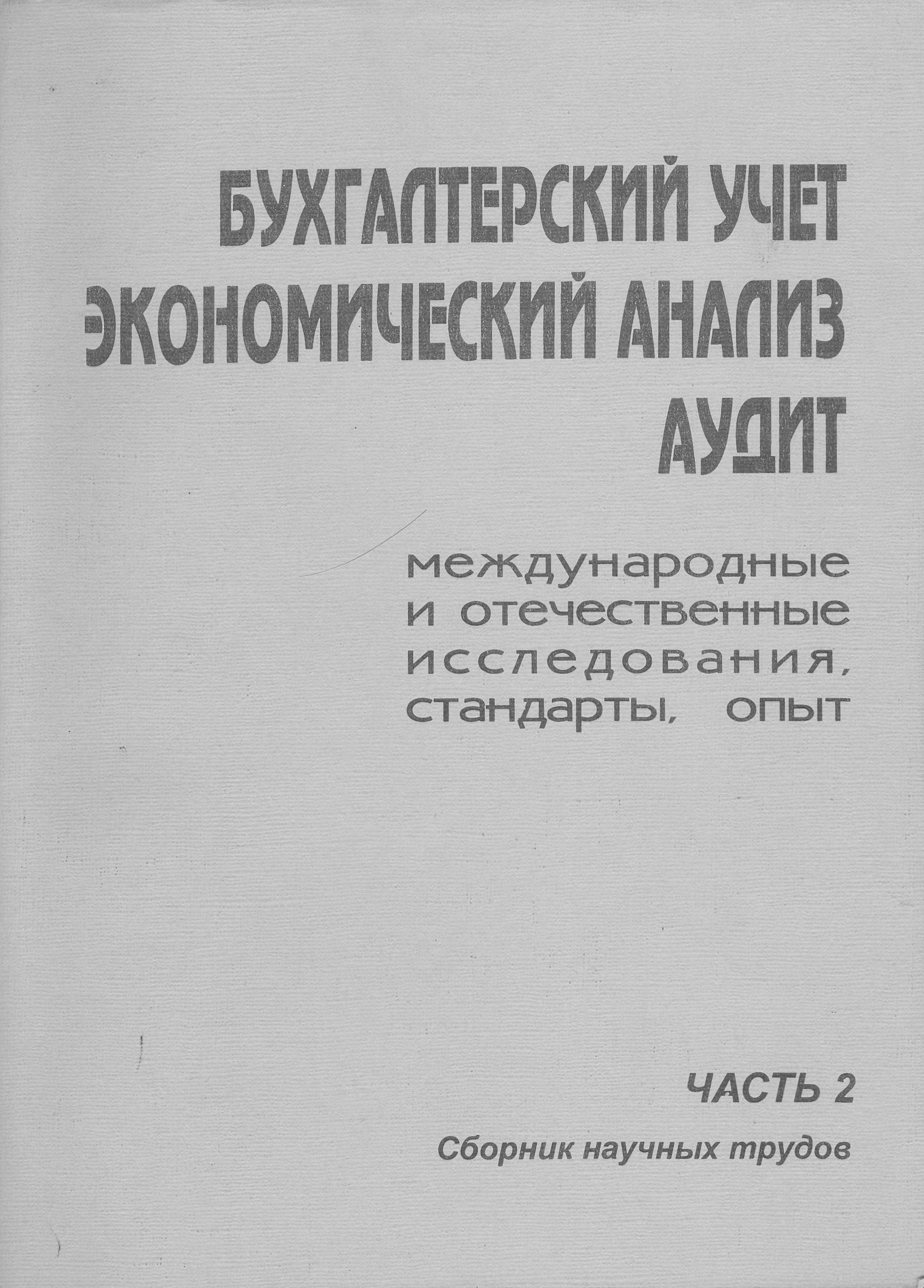 Структурные преобразования промышленности региона и их  организационно-экономическое обеспечение