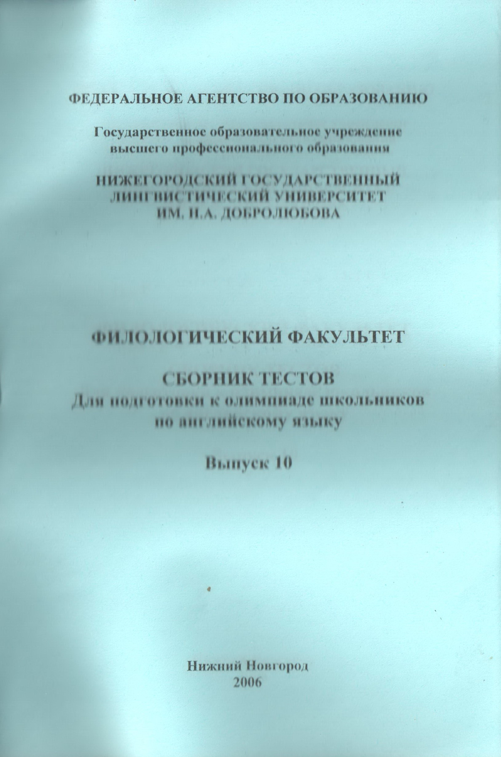 Сборник тестов для подготовки к олимпиаде школьников по английскому языку