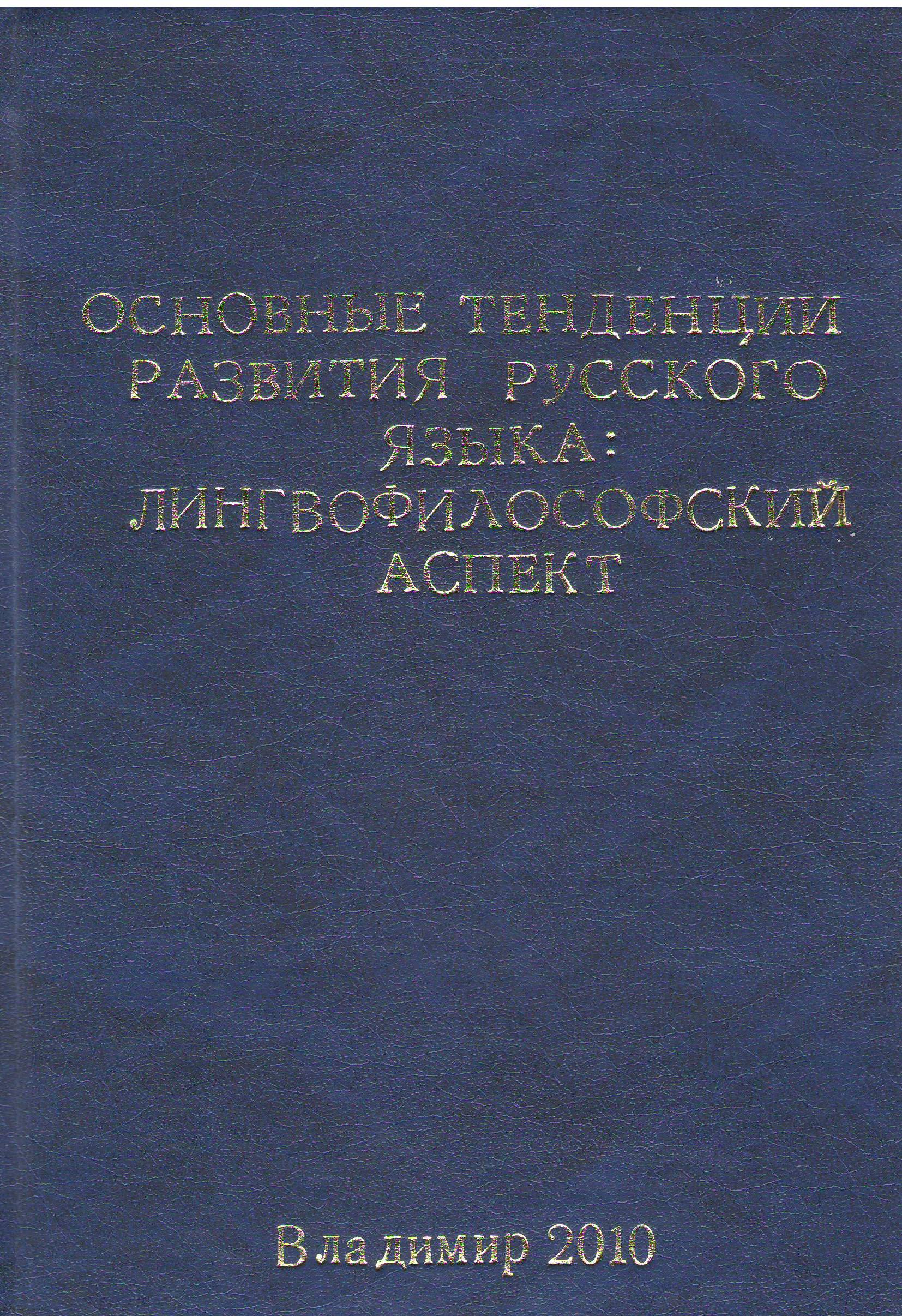 Семантическое переосмысление лексико-фразеологических единиц в  художественном творчестве О. Павлова