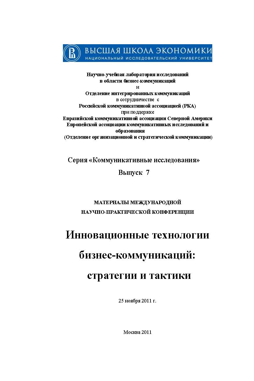 Коммуникативный имидж: узнавание или воспоминание