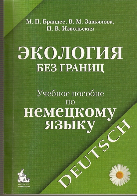 Курс немецкого языка завьяловой