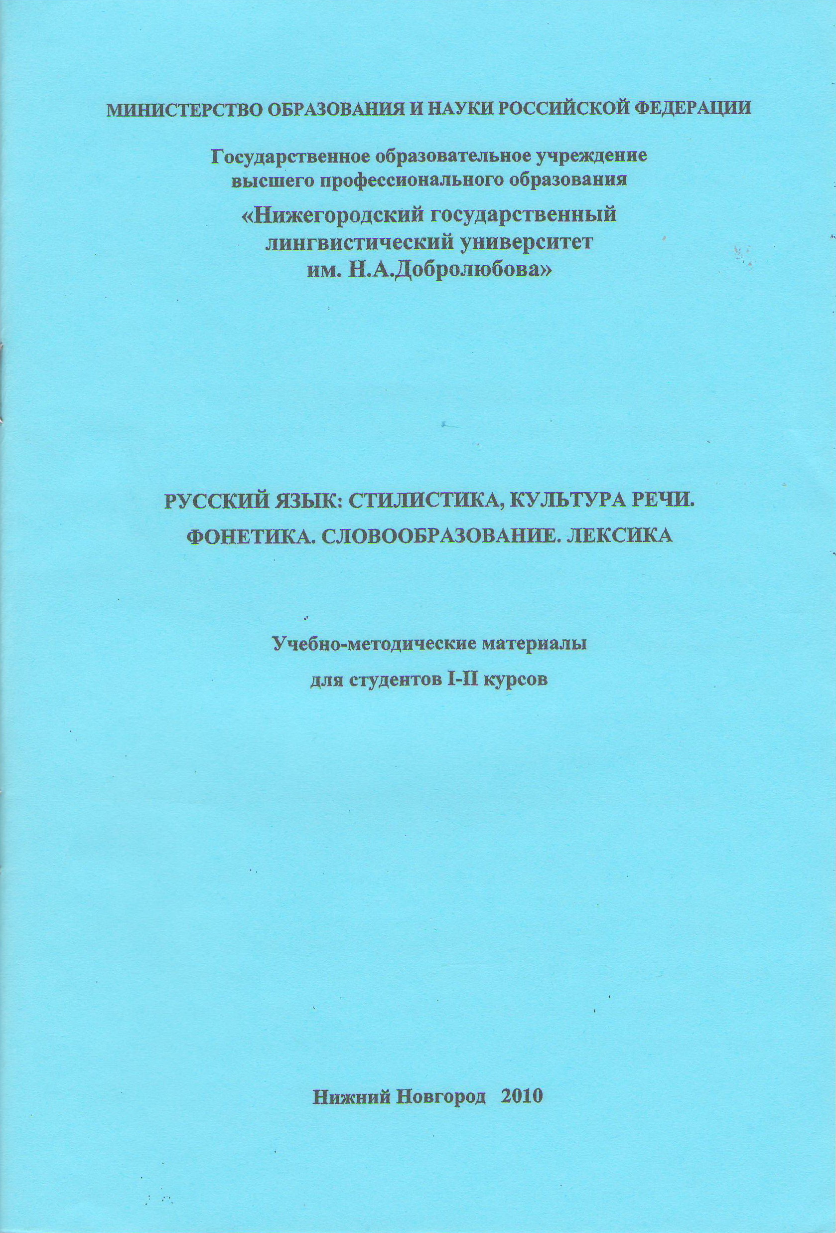 Стилистика и культура речи. Лингвистическая стилистика и культура речи.