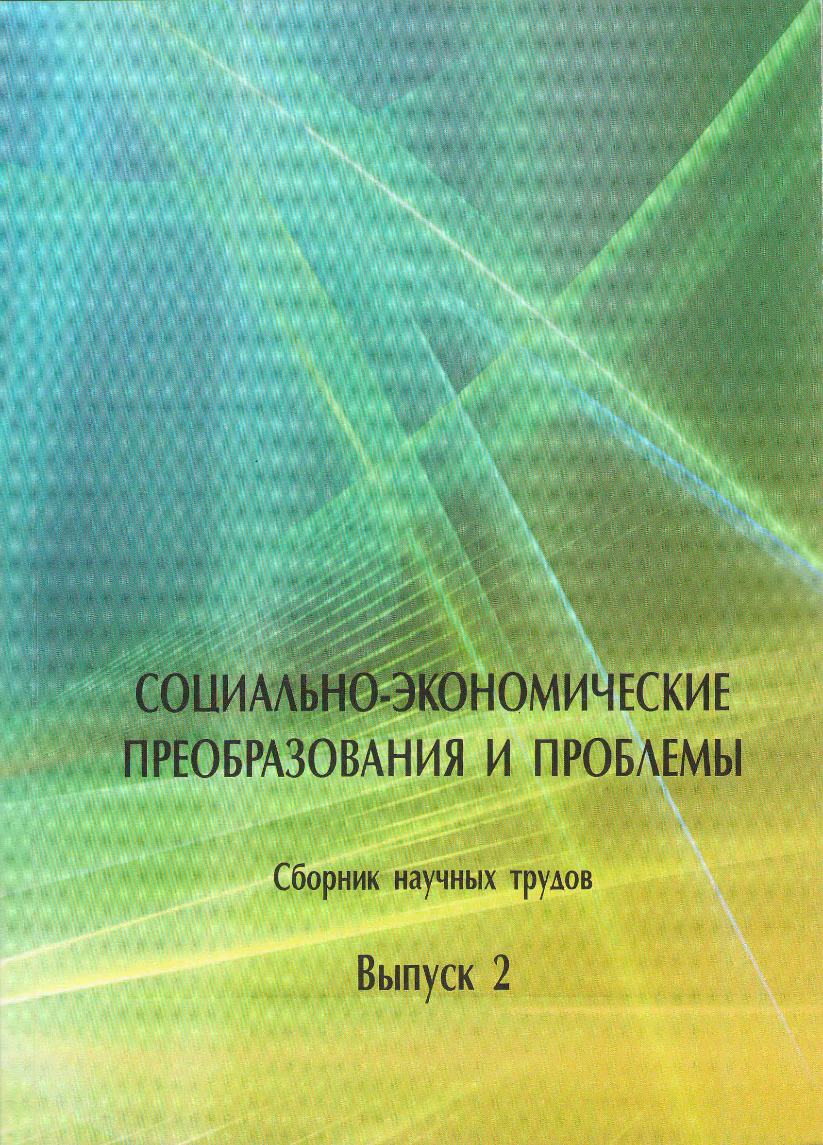 Сборник проблем. Сборники статей научные книги. Тенденции науки. Сборники конференций РИНЦ. Книга о классификации и людей.