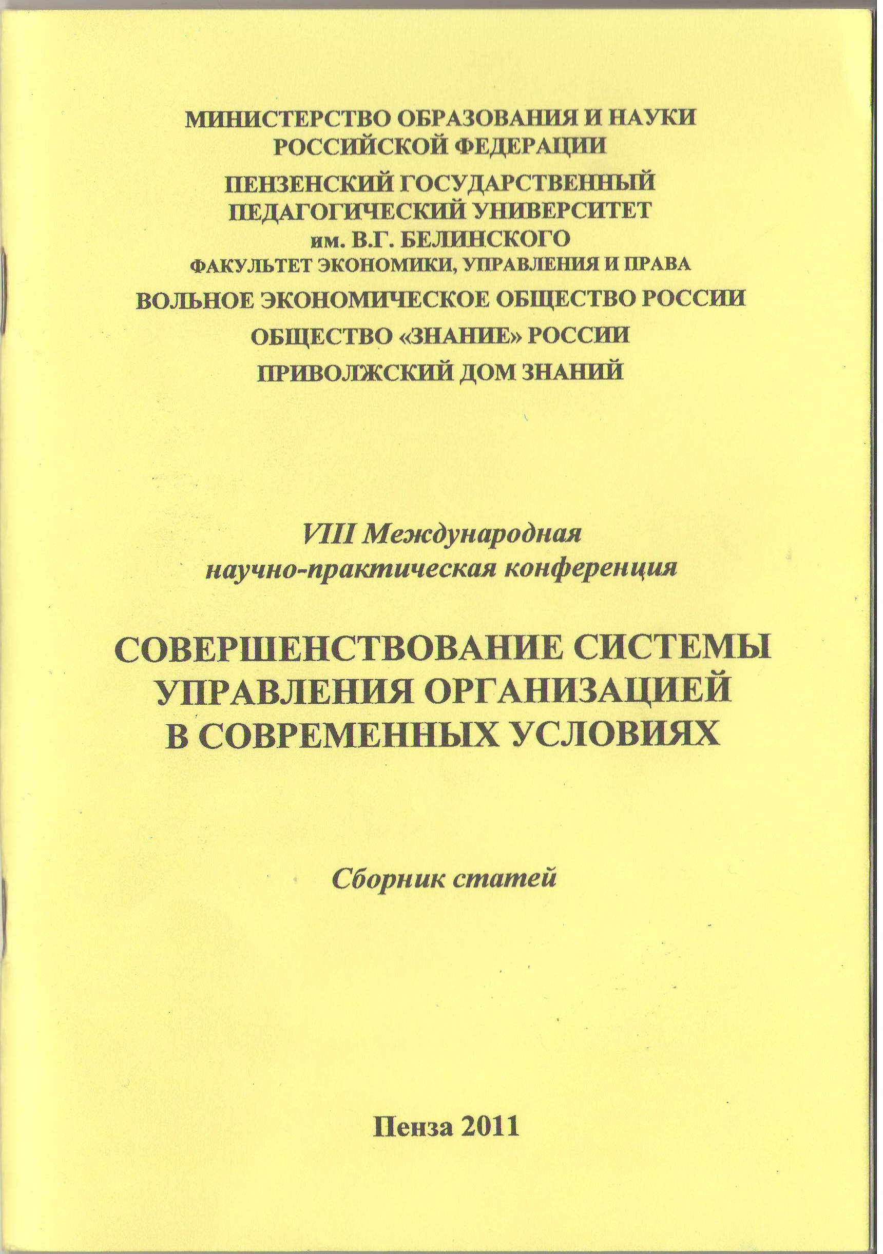 Современные аспекты основных моделей и методов организационной диагностики