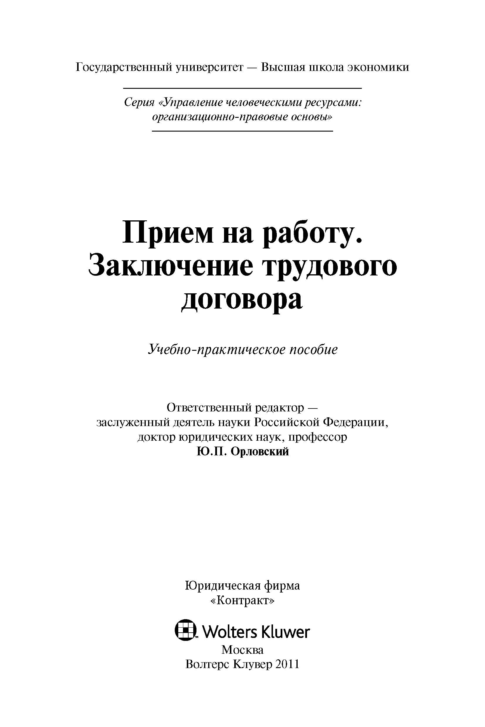 Документы, предъявляемые при заключении трудового договора