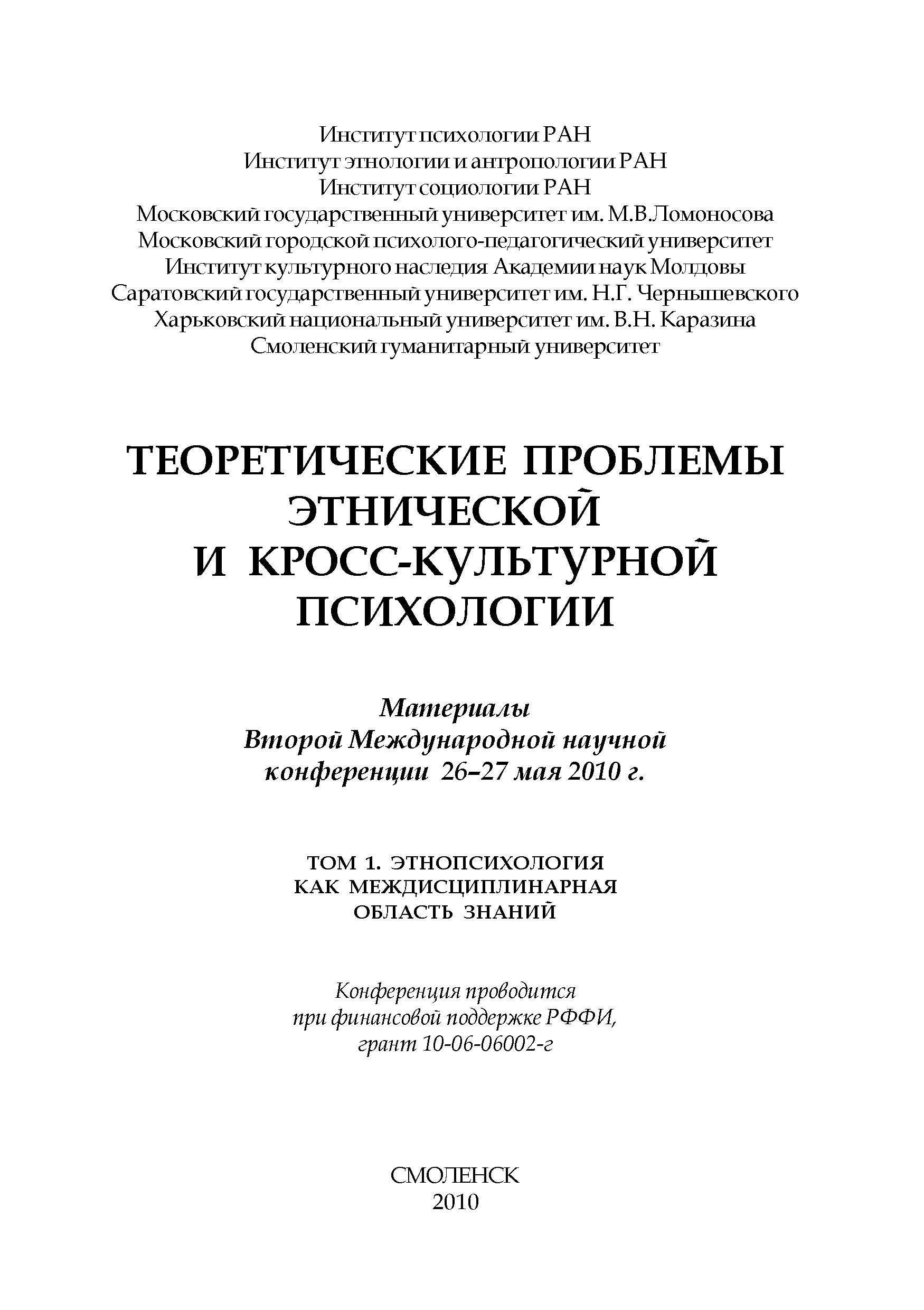 Ценности и личностные характеристики как предикторы этнической  интолерантности