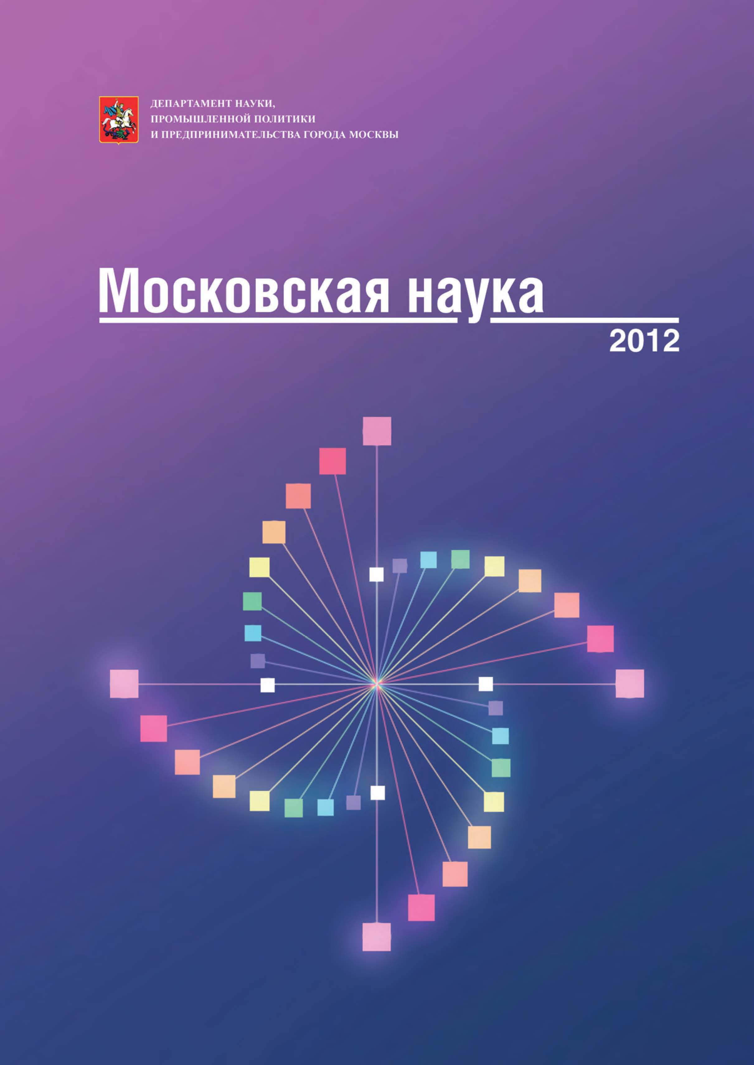 Наука 2012