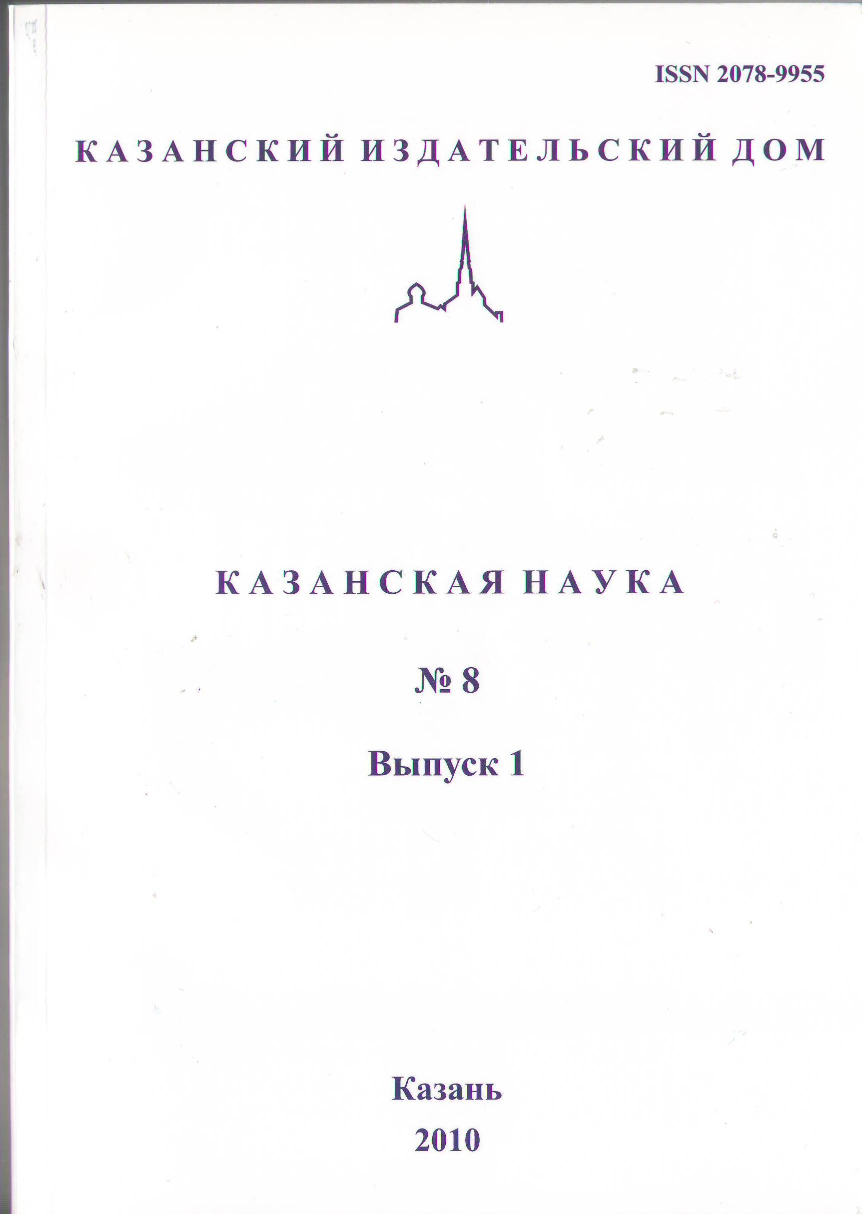 Казанская наука