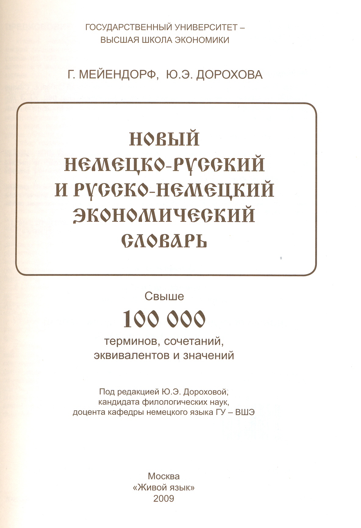 Новый немецко-русский и русско-немецкий экономический словарь