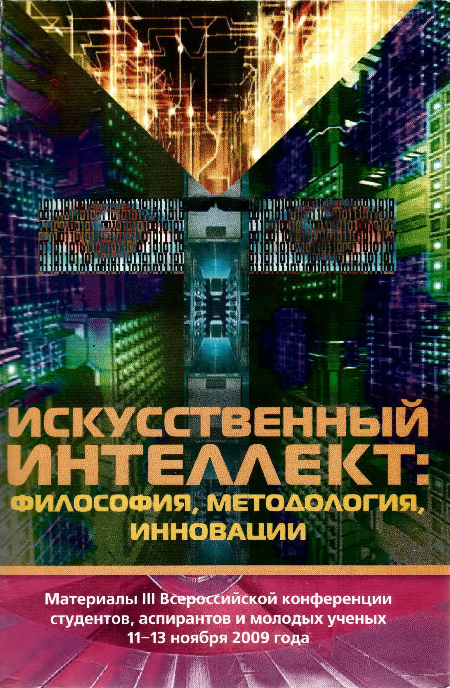 Симулякры в музыкальном творчестве - роботы за дирижерским пультом