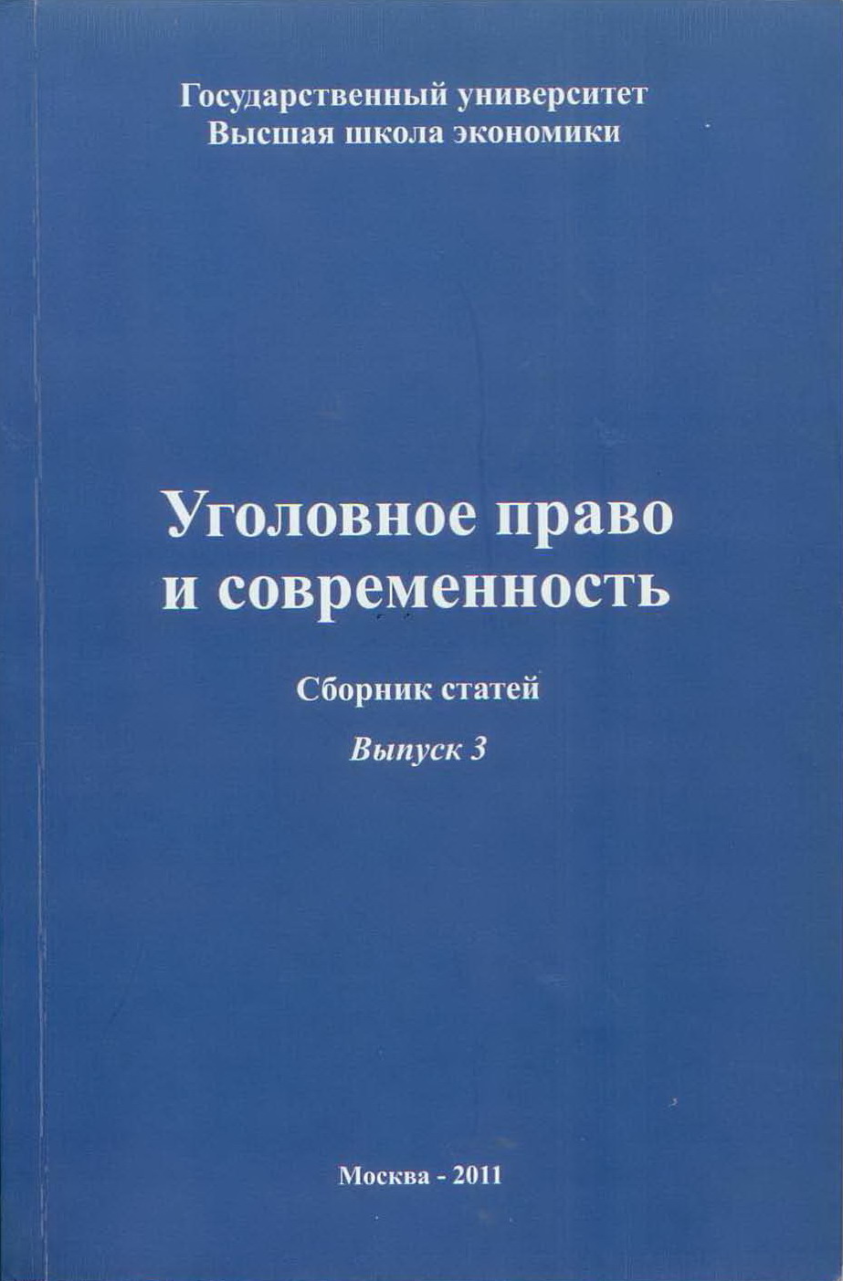 О системе статистических показателей деятельности судов общей юрисдикции РФ  и судимости