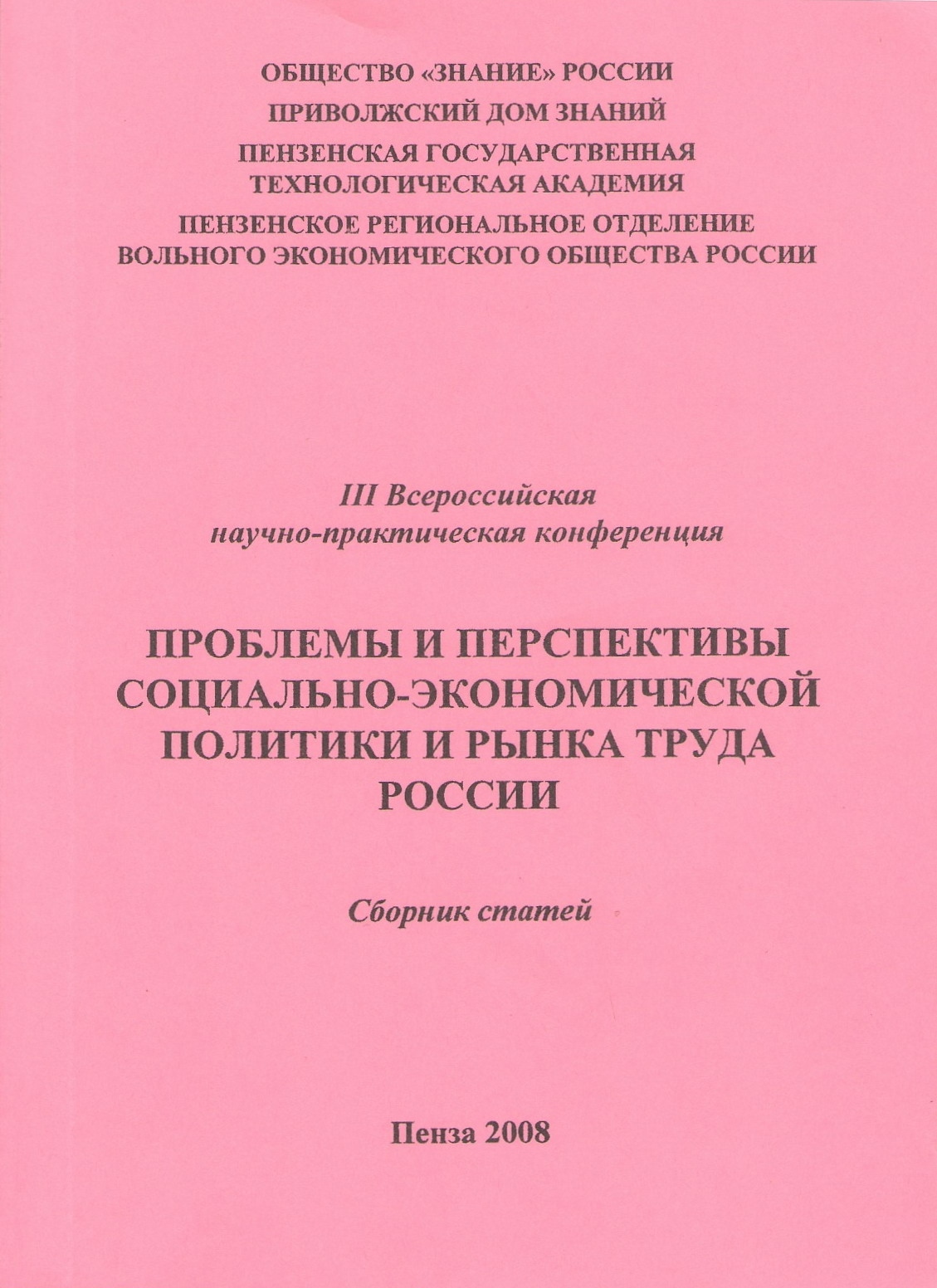 Анализ рынка труда Нижегородской области