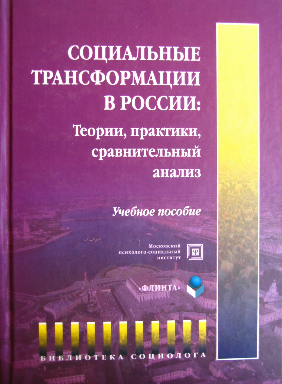 Изменения в структурах социальных неравенств