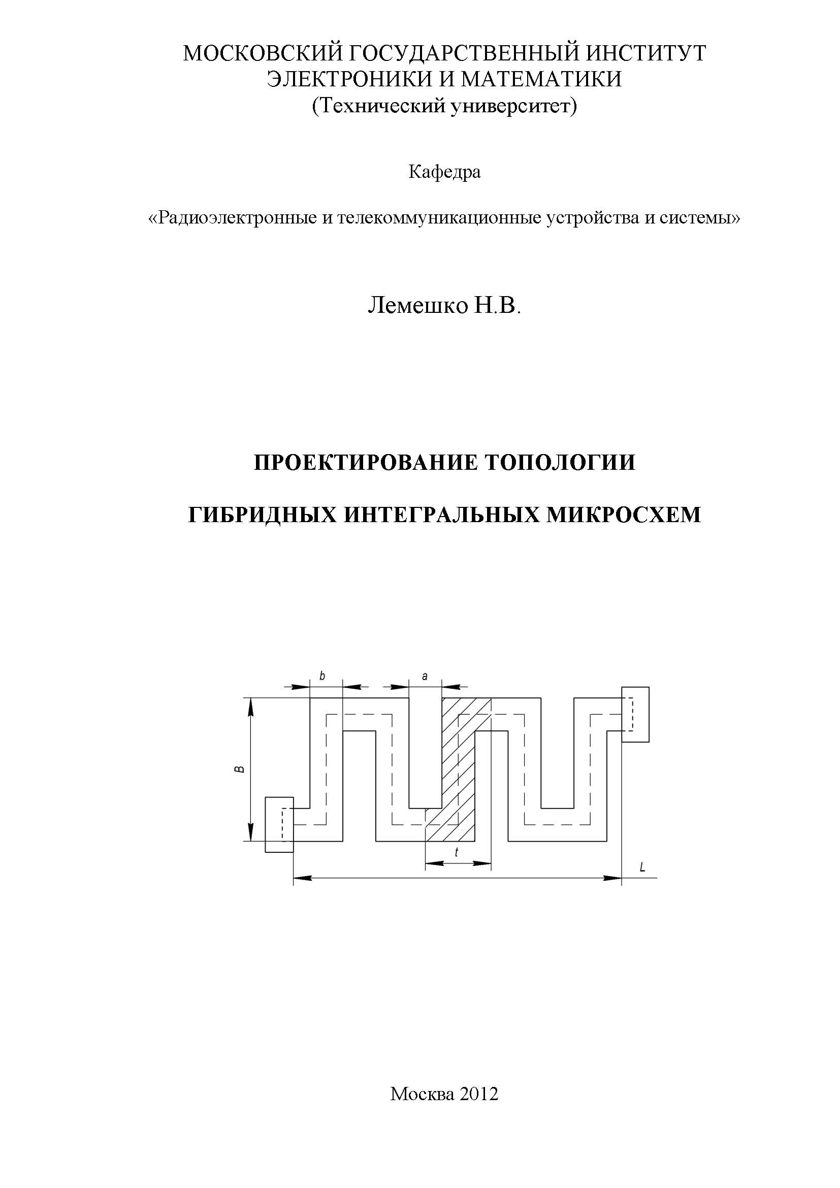 Проектирование топологии гибридных интегральных микросхем