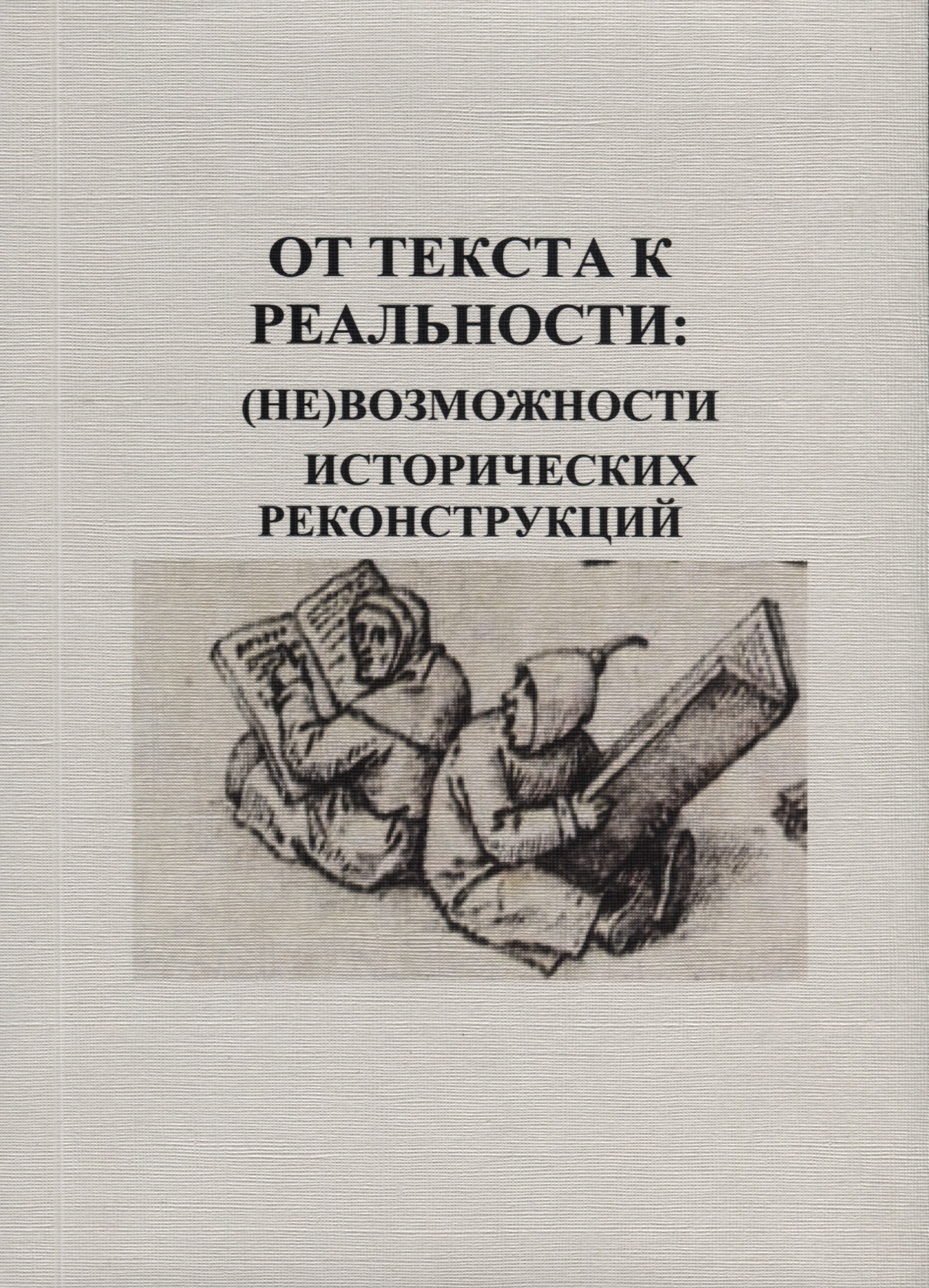 Исторический возможность. Историческая действительность историческая возможность.