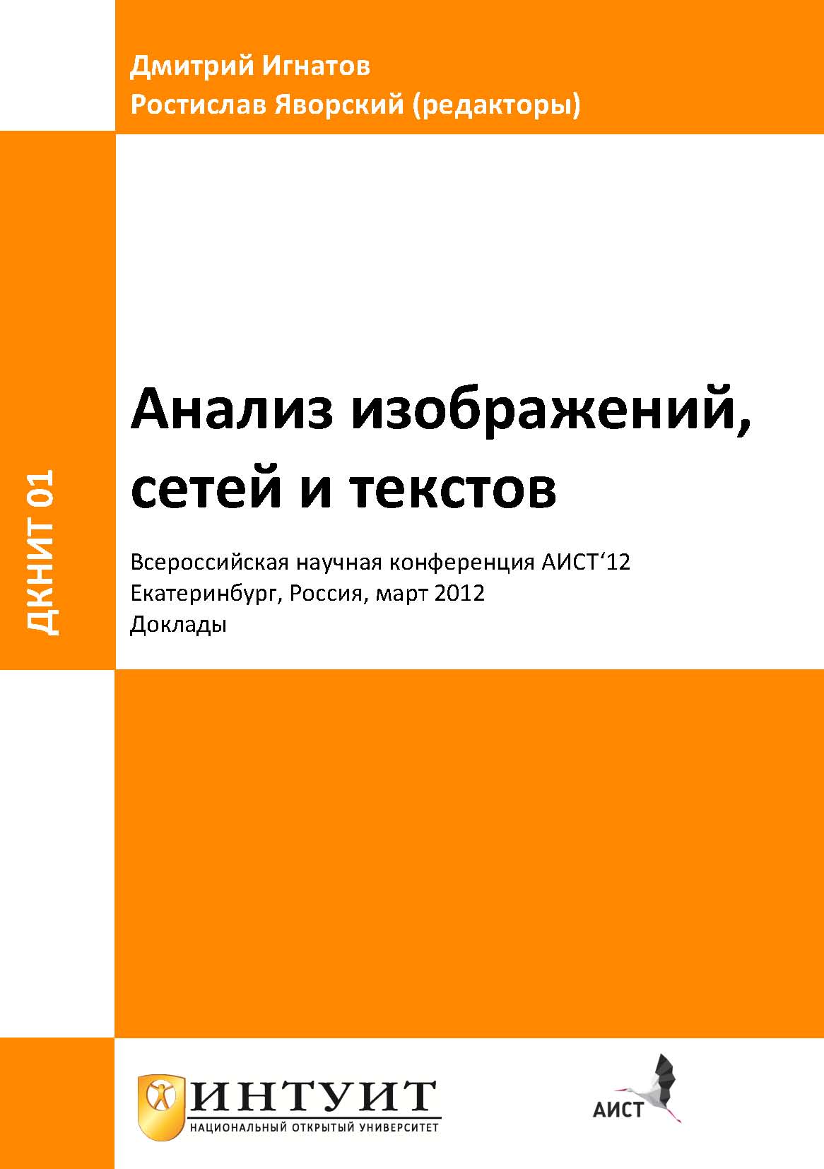 Автоматизация использования таксономий для аннотирования текстовых  документов.