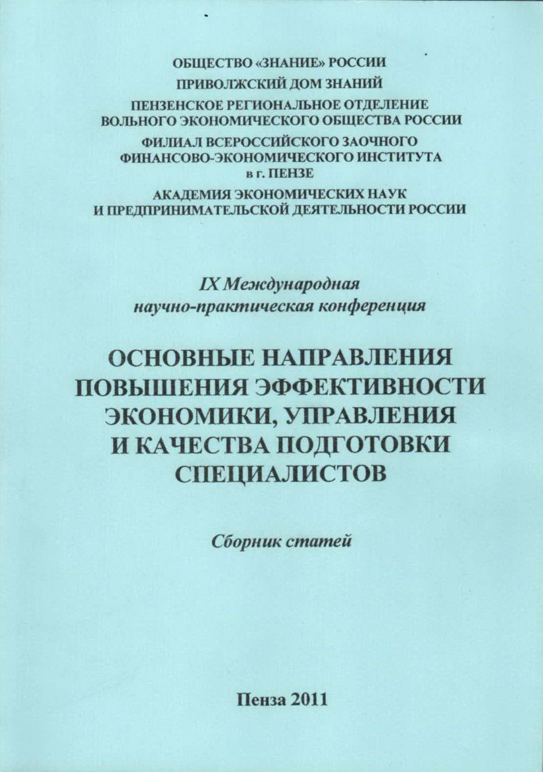 Инновационная монополия в национальной инновационной системе