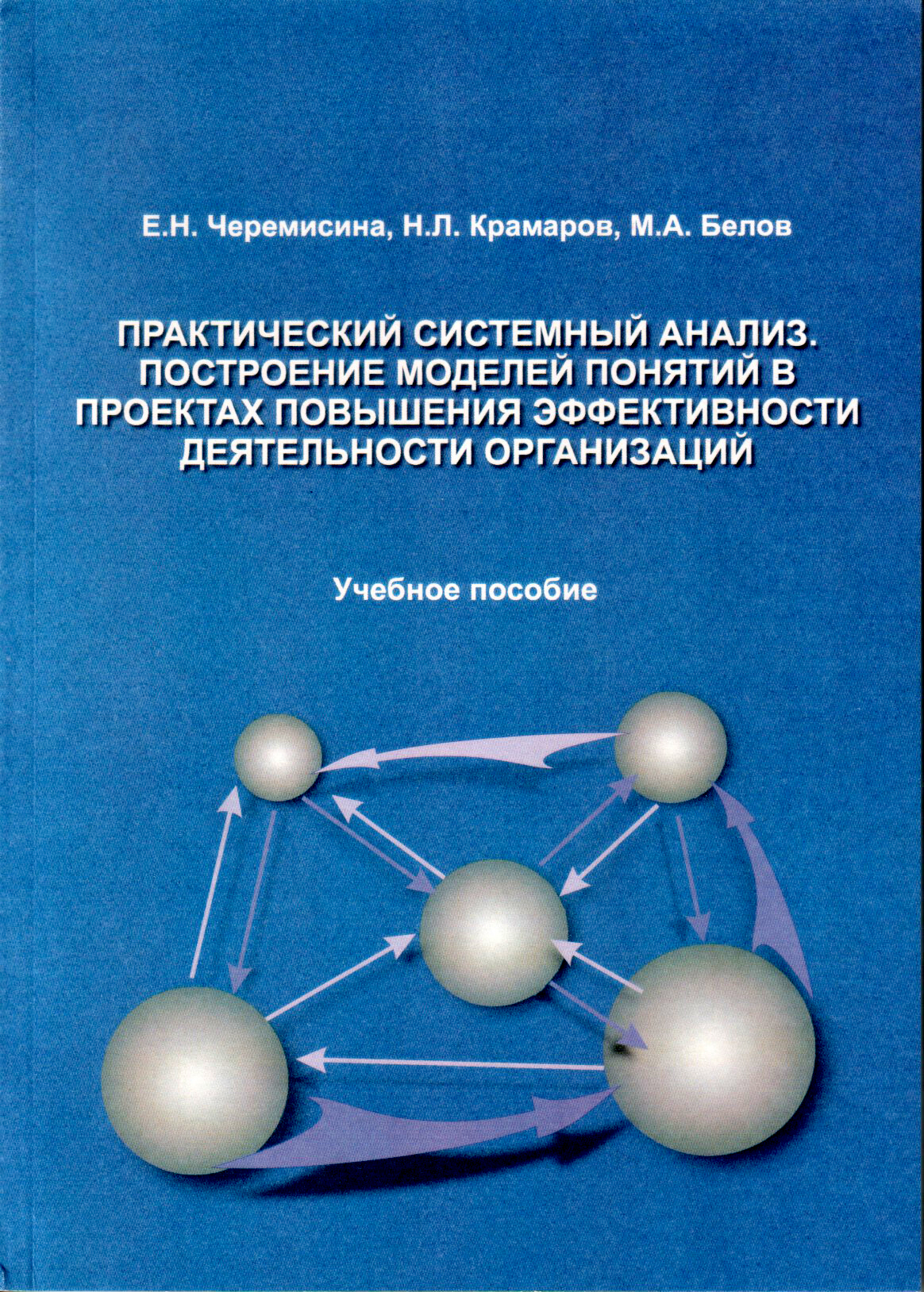 Системный анализ и управление проектами кто автор