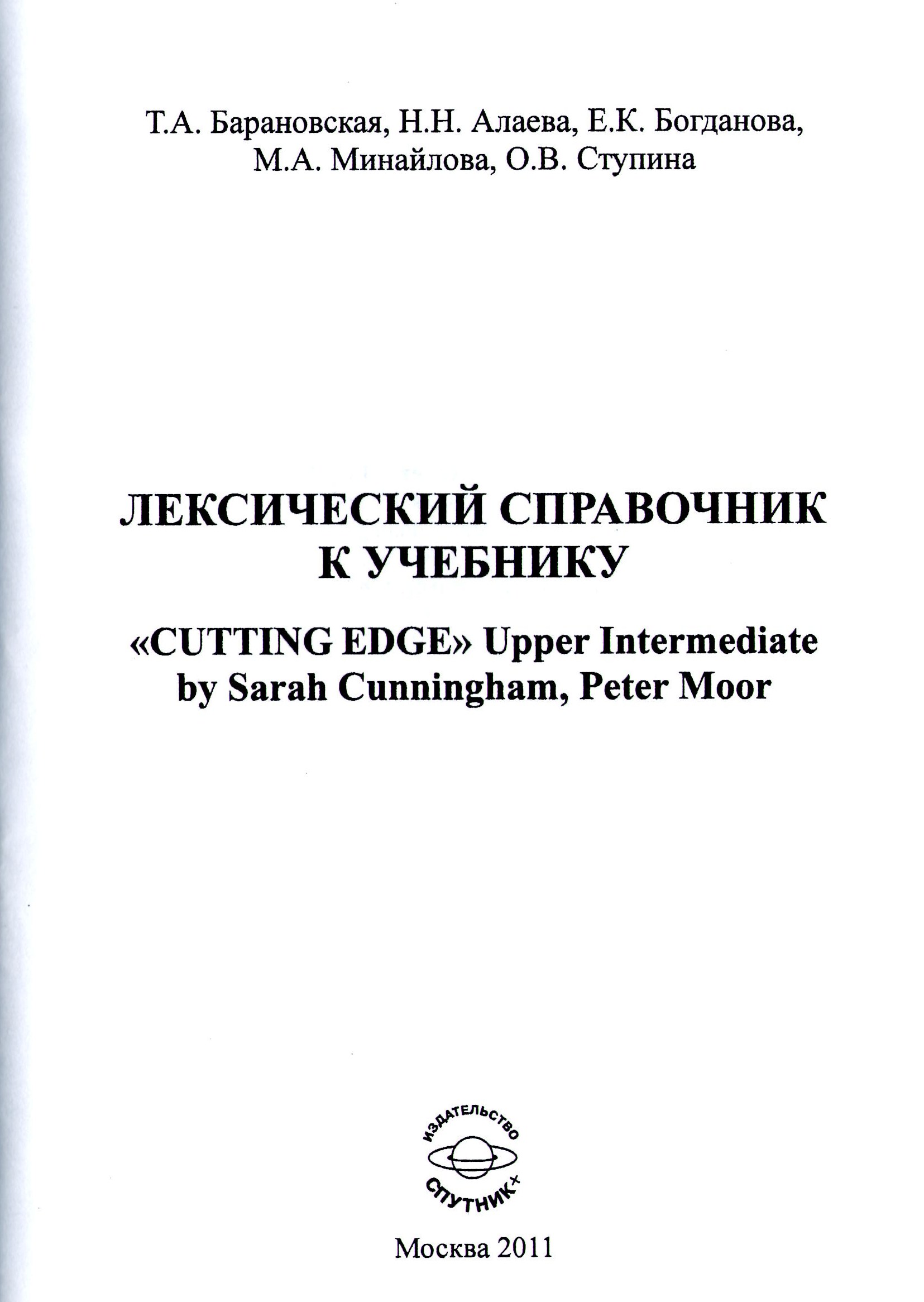 Лексический справочник к учебнику 