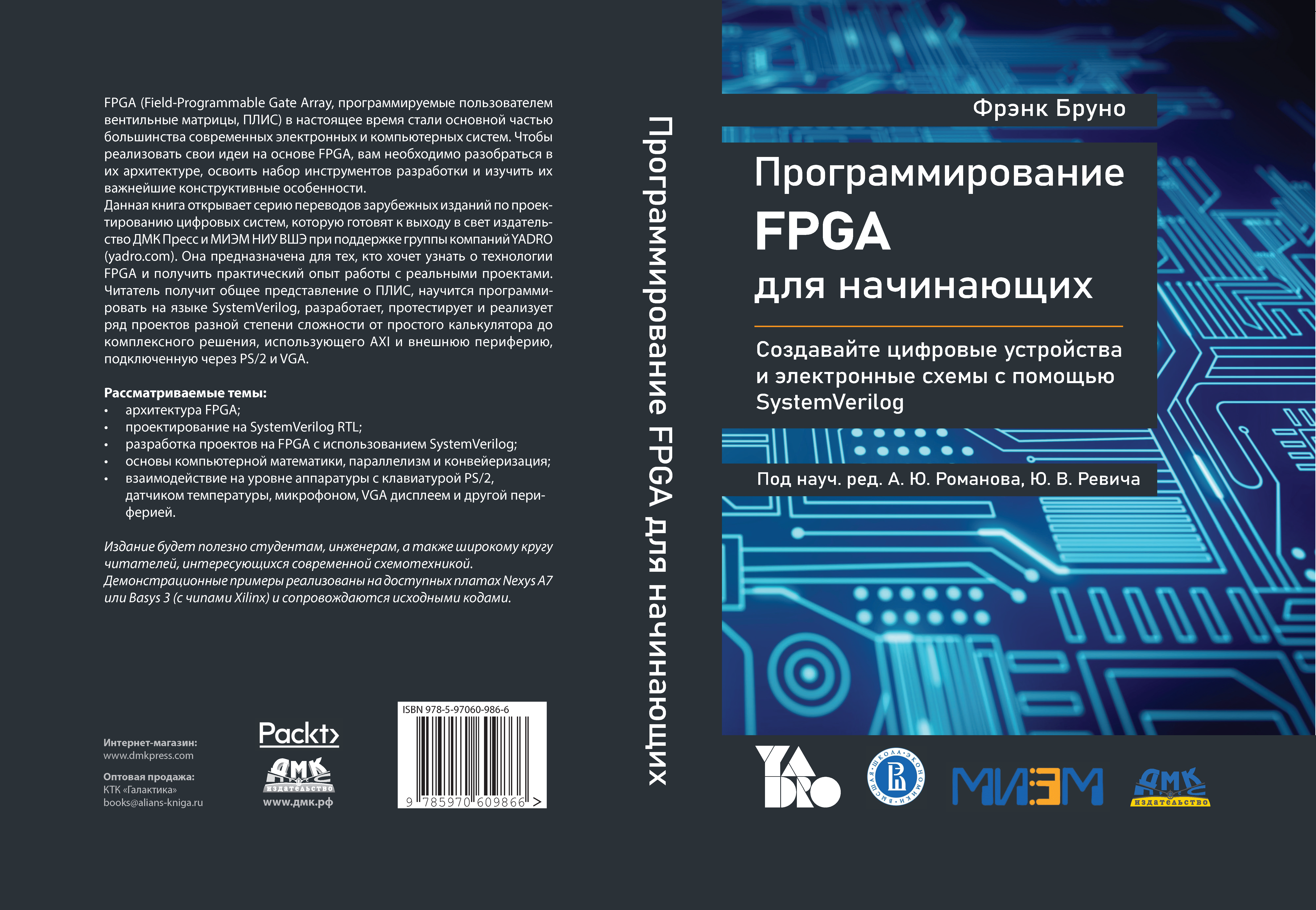 Программирование FPGA для начинающих