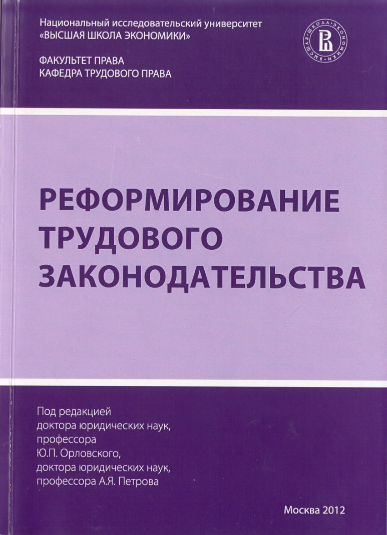 Проблема разграничения трудового договора и смежных гражданско-правовых  договоров о труде