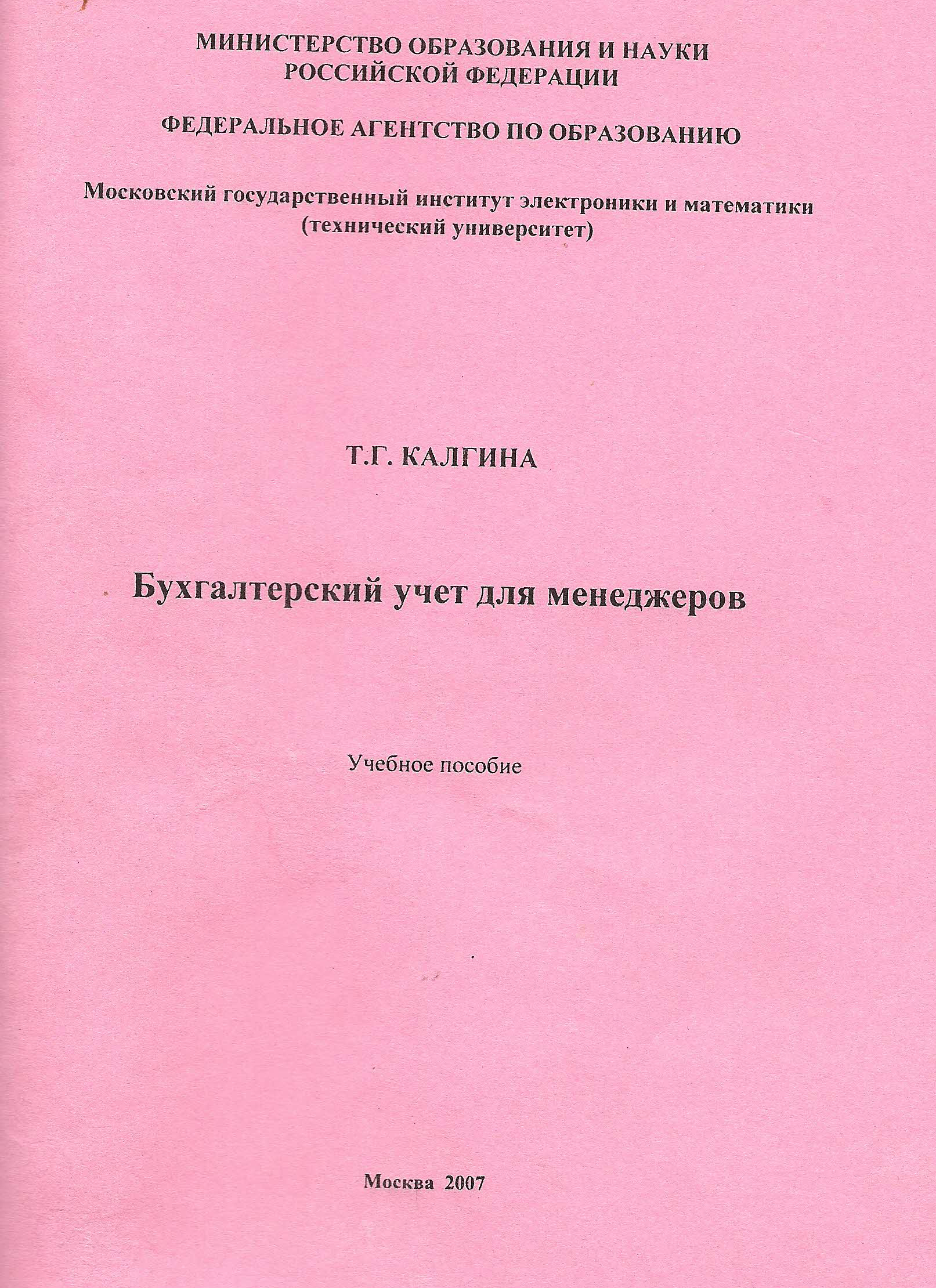 Бухгалтерский учет для менеджеров