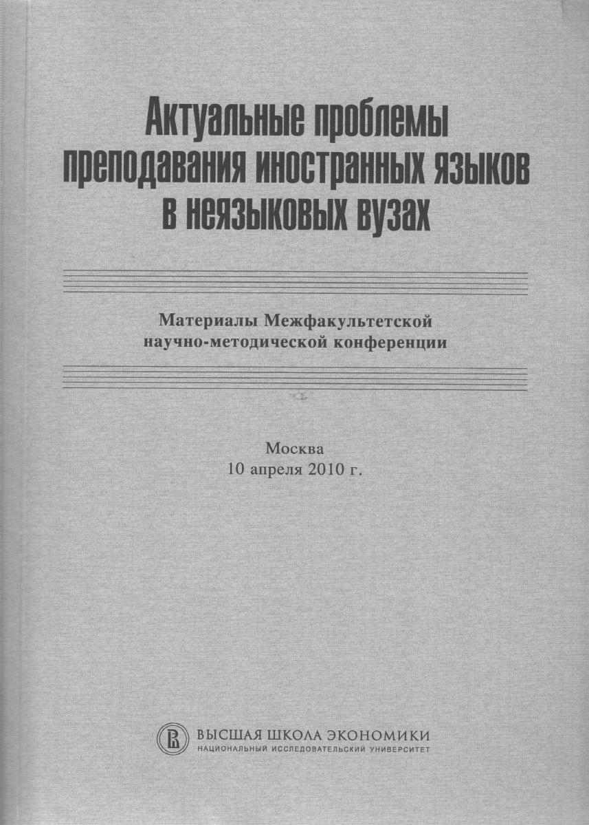 О некоторых особенностях «языковой картины мира» Италии и способах ее  освоения: «ролевая игра» как модель межкультурной коммуникации.