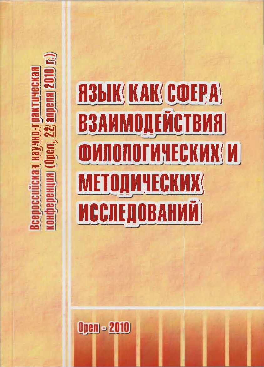 Авторские эпитеты в романе М.А. Шолохова «Тихий Дон» и в его переводах на  испанский язык