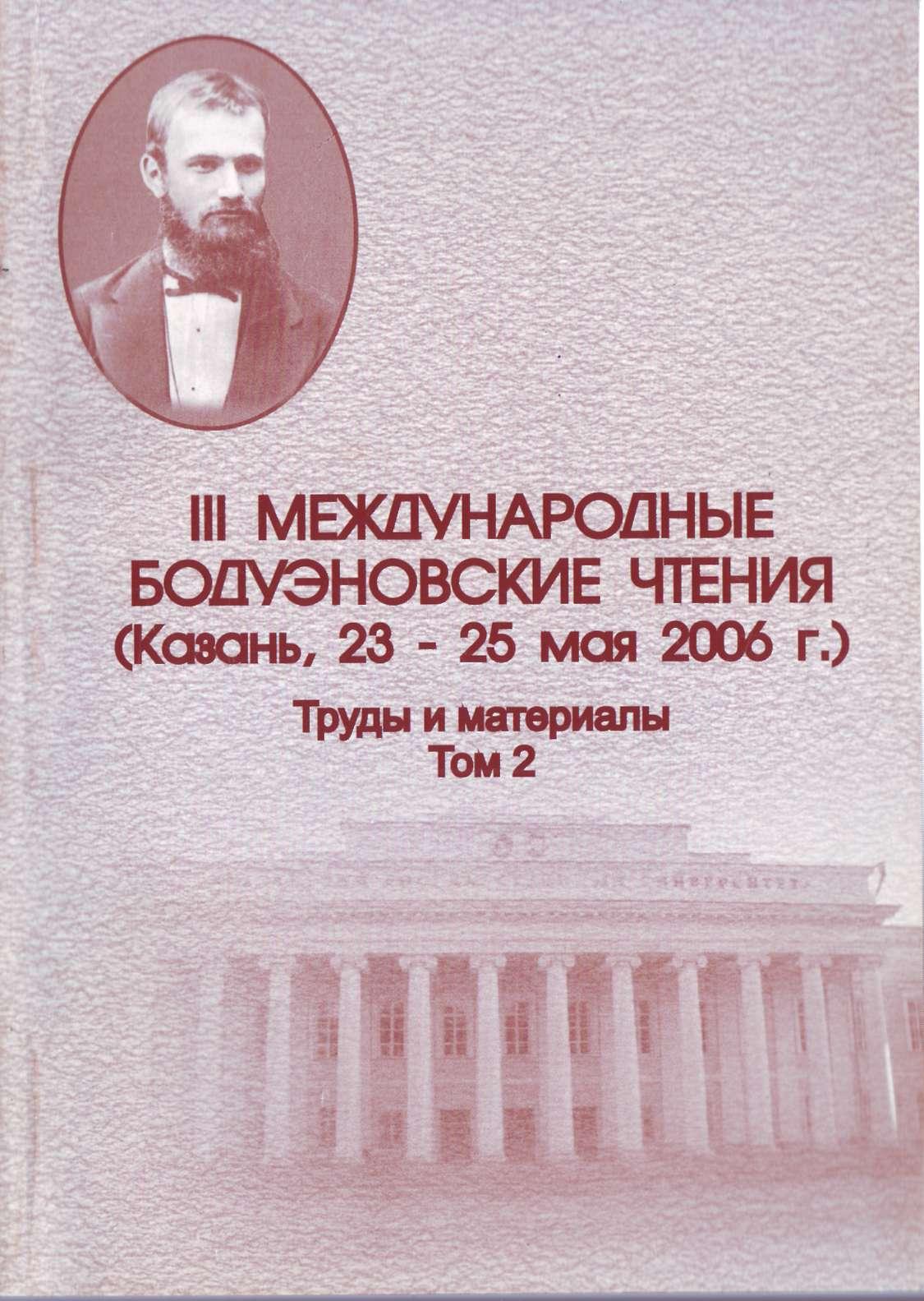 Де куртенэ. Иван Александрович Бодуэн де Куртенэ. Бодуэн де Куртенэ труды. Иван Александрович Бодуэн де Куртенэ книги. Бодуэн де Куртенэ труды по лингвистике.