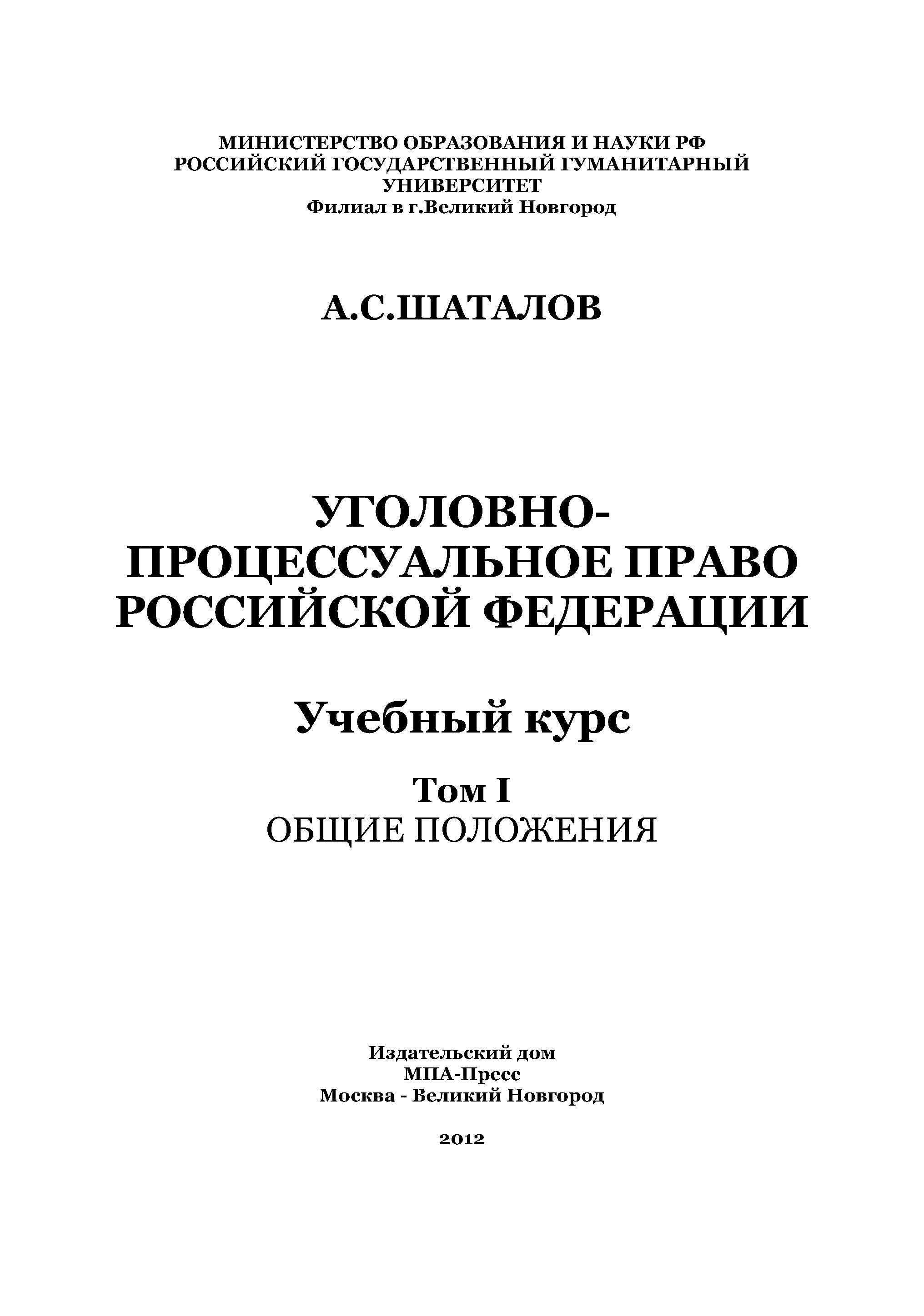 Шаталов а с уголовный процесс в схемах