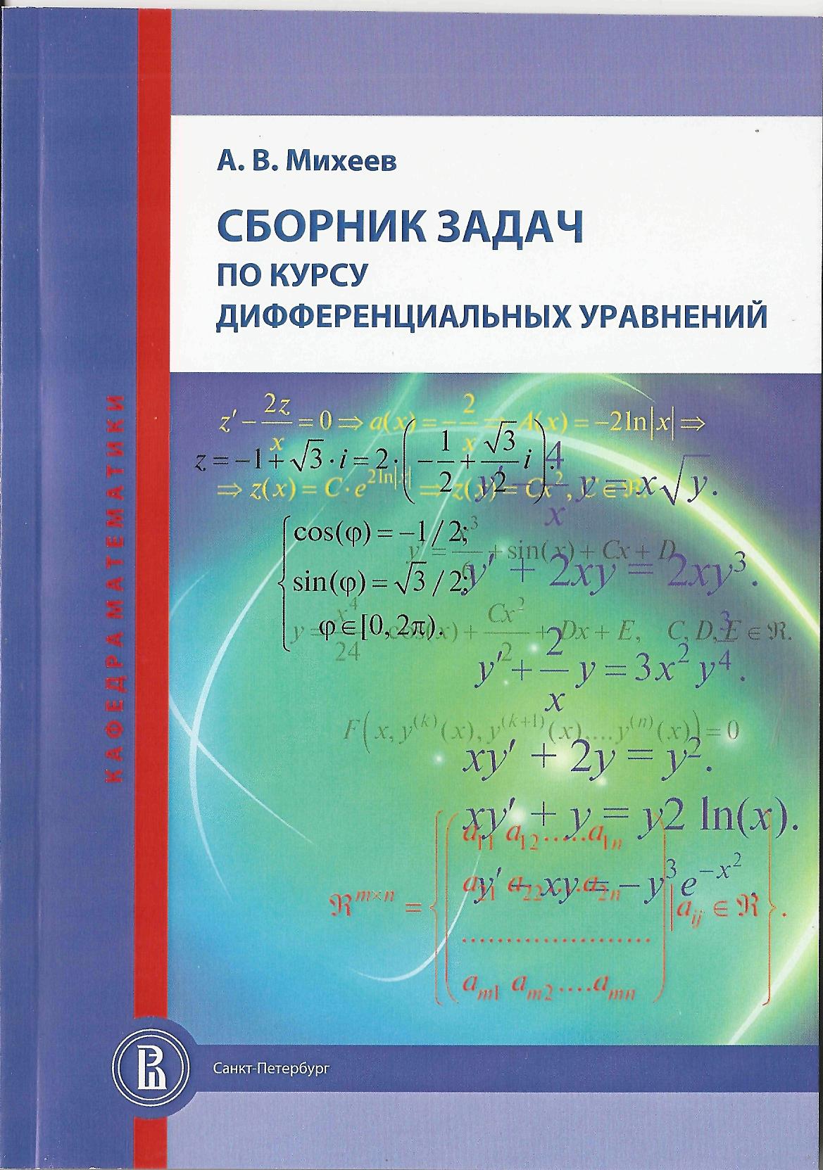 занимательная математика дифференциальные уравнения манга скачать фото 55