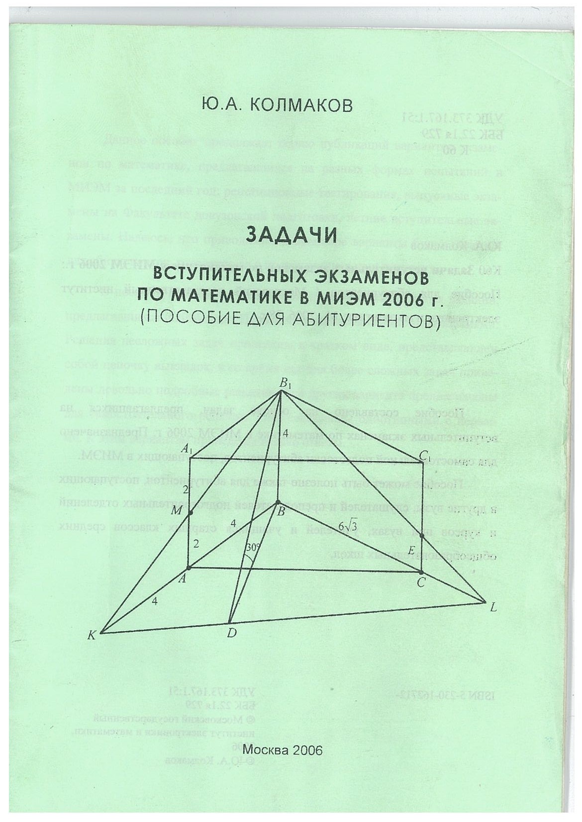 Задачи вступительных экзаменов по математике в МИЭМ 2006 г. Пособие для  абитуриентов