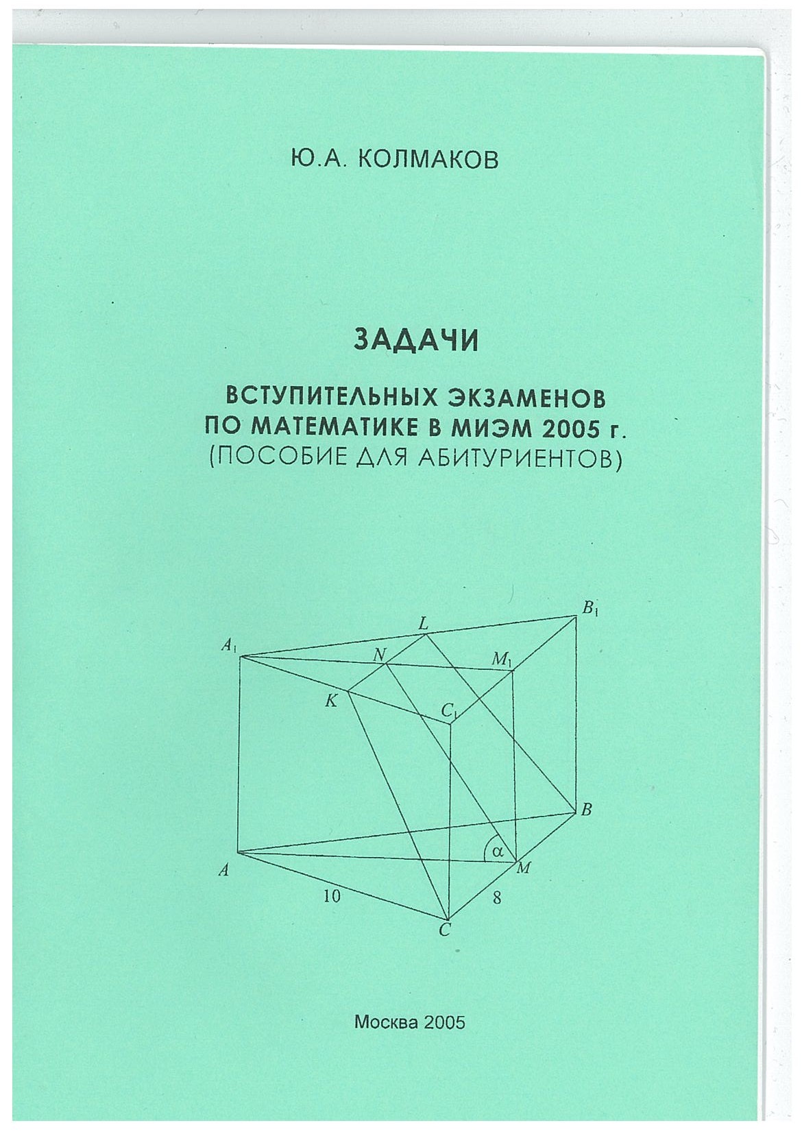 Образцы вступительных испытаний миит