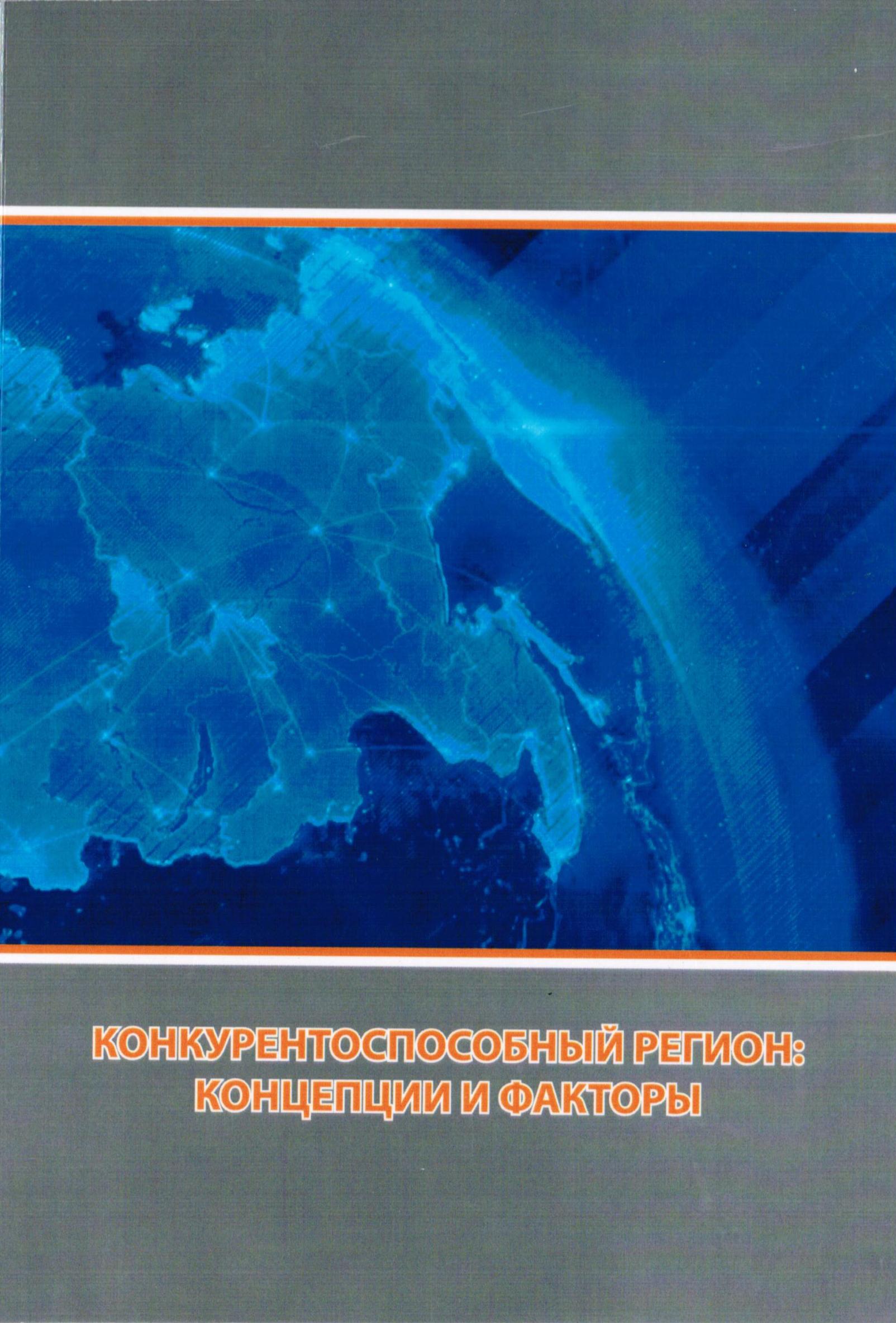 Анализ и прогнозирование социально-экономического развития регионов с  помощью комплекснозначного показателя