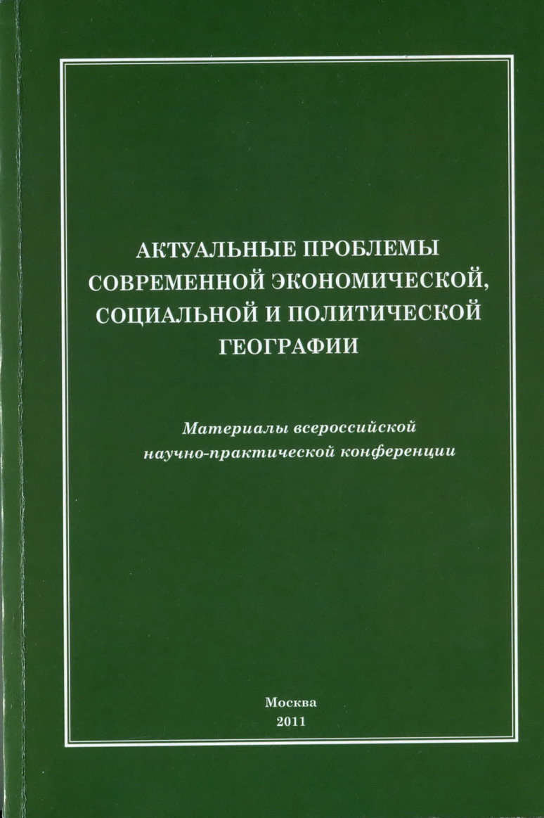 Методические подходы к оценке территории для целей создания  туристско-рекреационных ОЭЗ