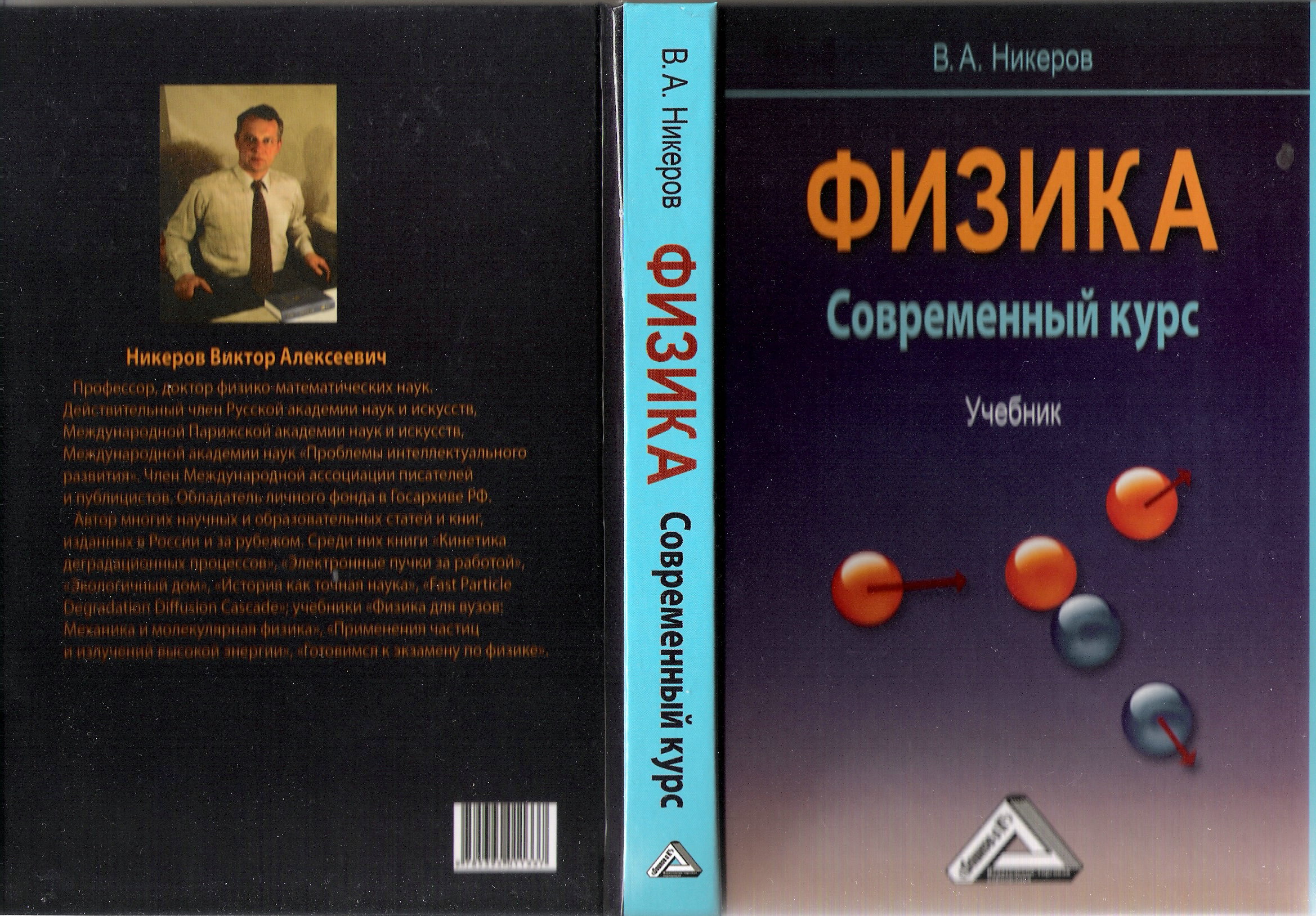 Физика. Современный курс. Допущен НМС по физике Минобрнауки РФ