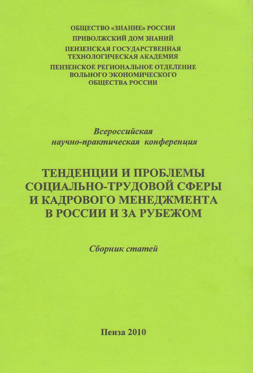 Гендерные особенности карьерного роста